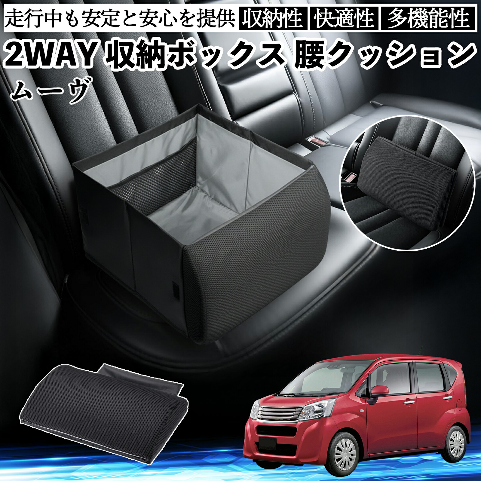 ダイハツ ムーヴ カスタム キャンバス コンテ シートボックス 腰 クッション 収納ボックス シートクッション ランバーサポート 助手席 後部座席 ienobenrikan|家の便利館