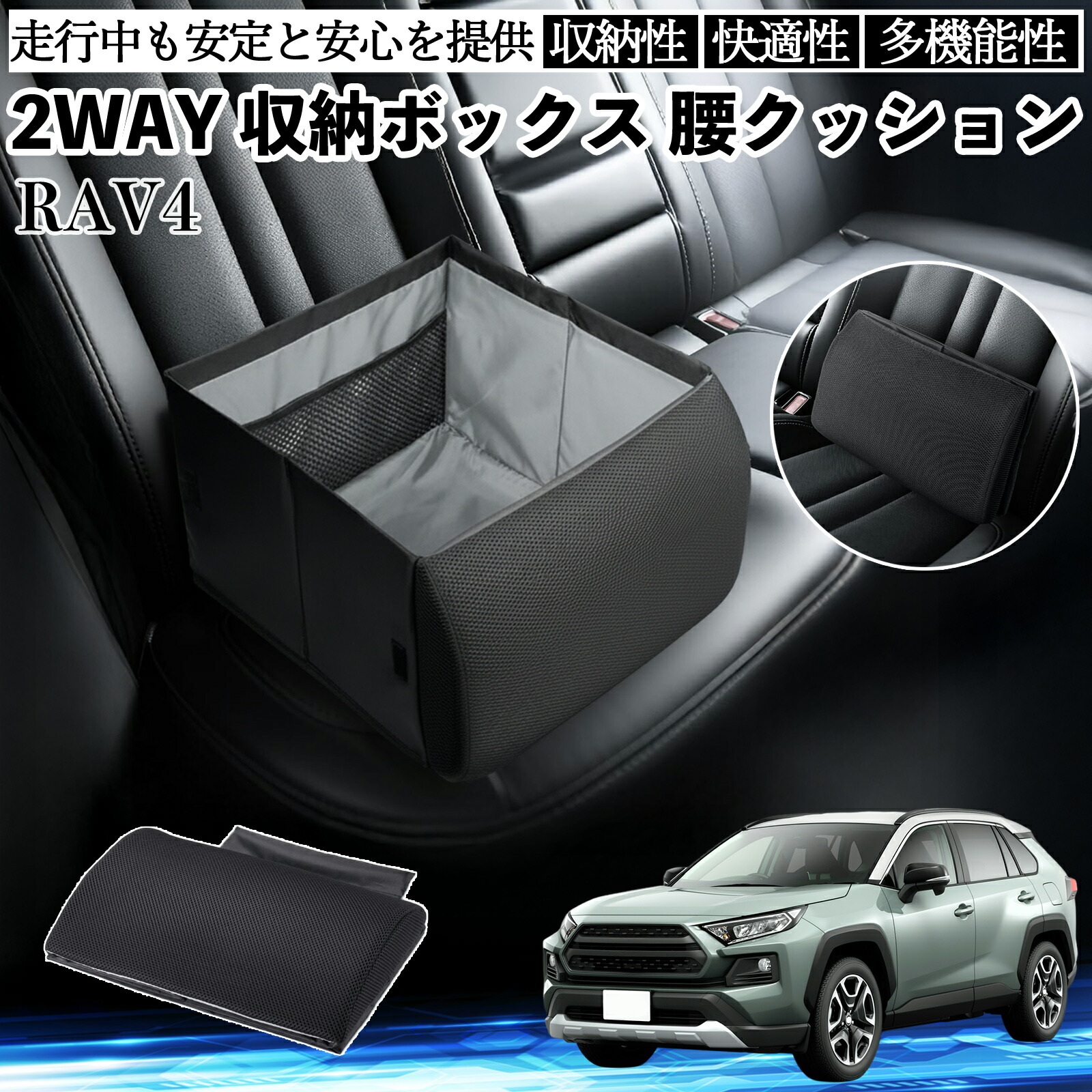 トヨタ RAV4 XA50系 シートボックス 腰 クッション 収納ボックス シートクッション ランバーサポート 助手席 後部座席 ienobenrikan