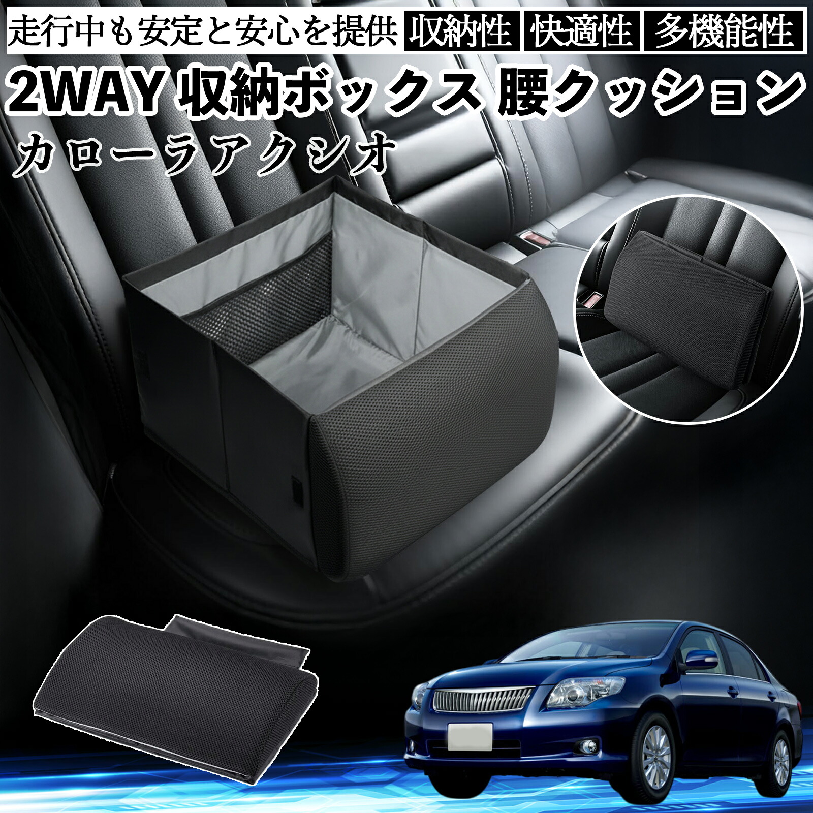トヨタ カローラアクシオ シートボックス 腰 クッション 収納ボックス シートクッション ランバーサポート 助手席 後部座席 ienobenrikan|家の便利館