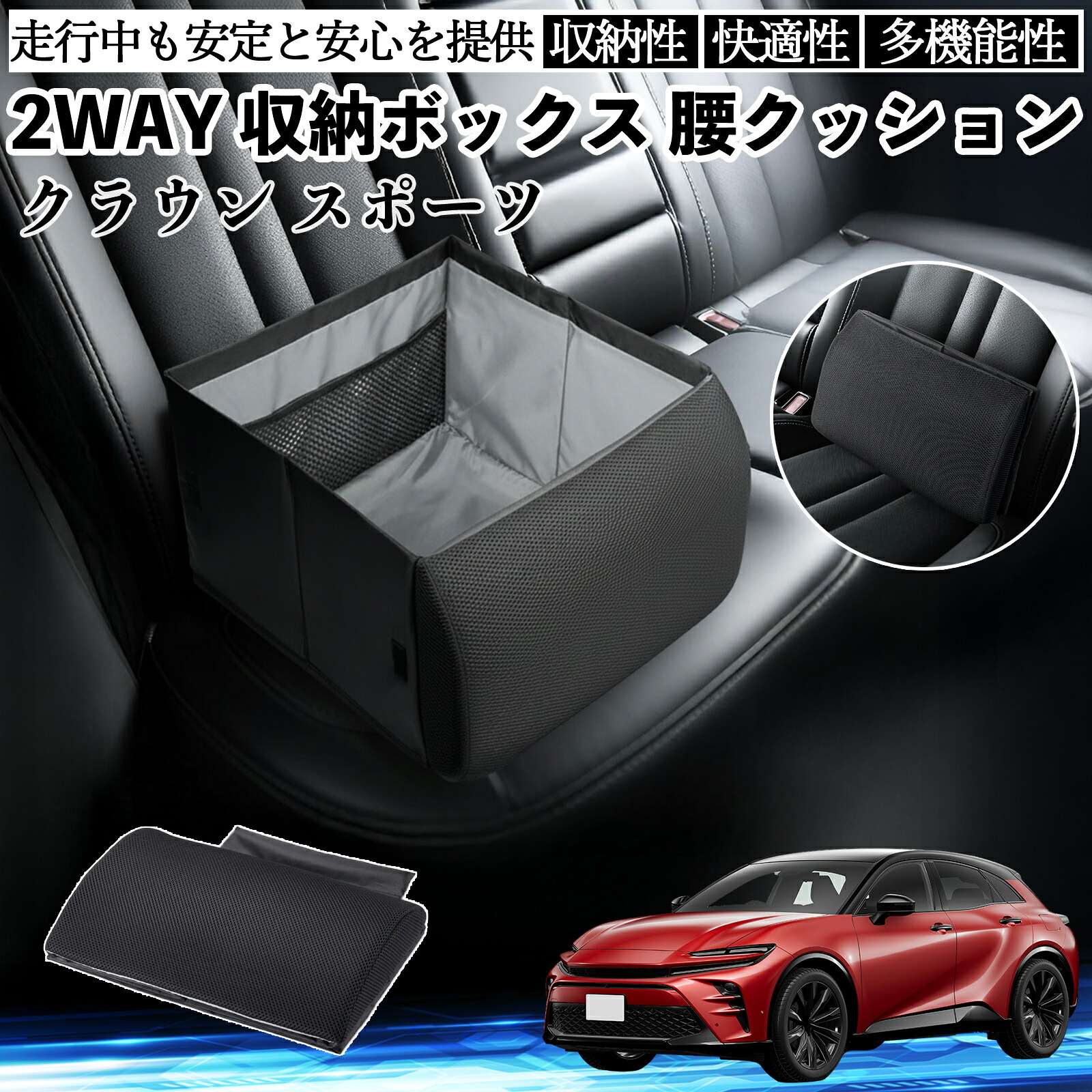 トヨタ クラウン スポーツ シートボックス 腰 クッション 収納ボックス シートクッション ランバーサポート 助手席 後部座席 ienobenrikan|家の便利館