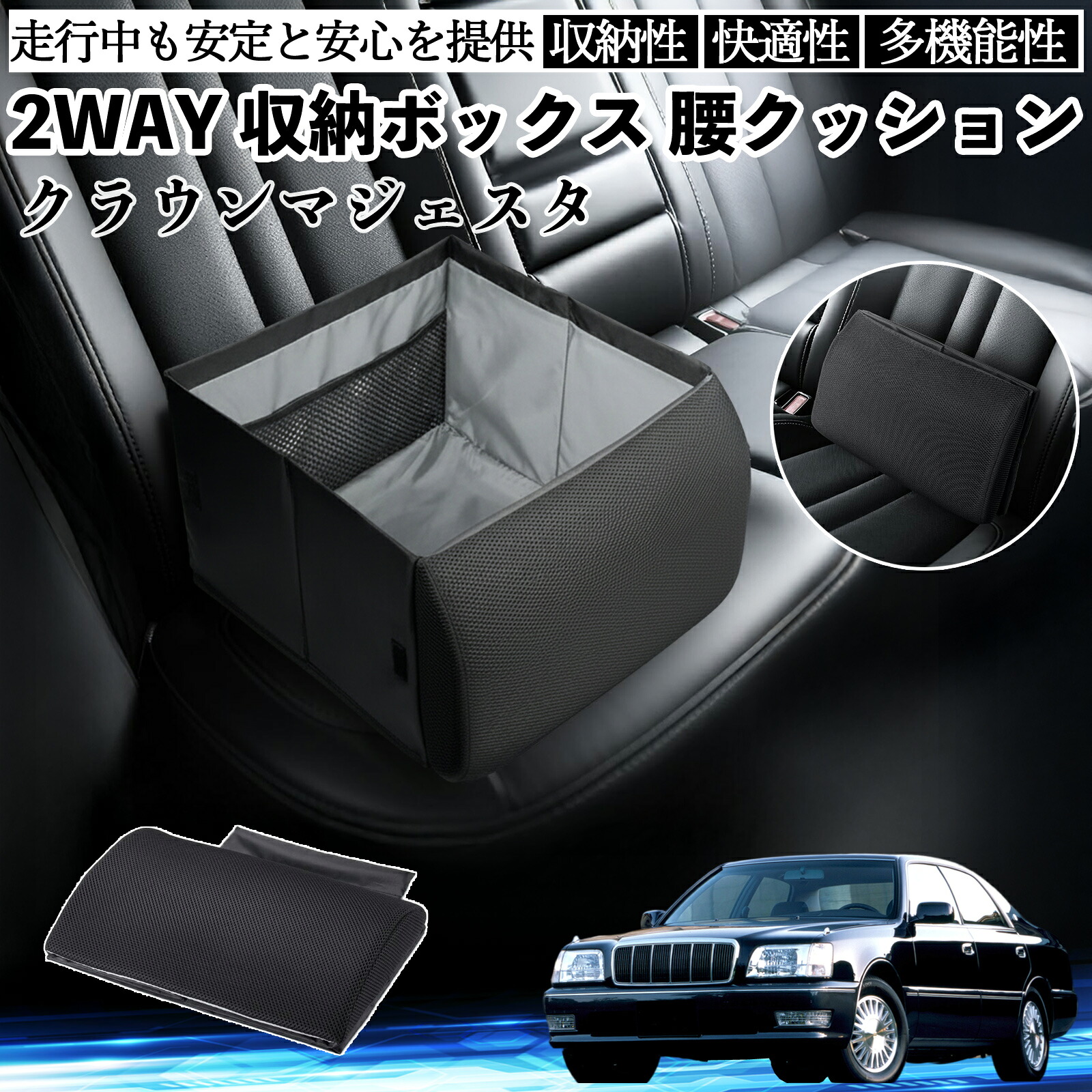 トヨタ クラウンマジェスタ シートボックス 腰 クッション 収納ボックス シートクッション ランバーサポート 助手席 後部座席 ienobenrikan|家の便利館