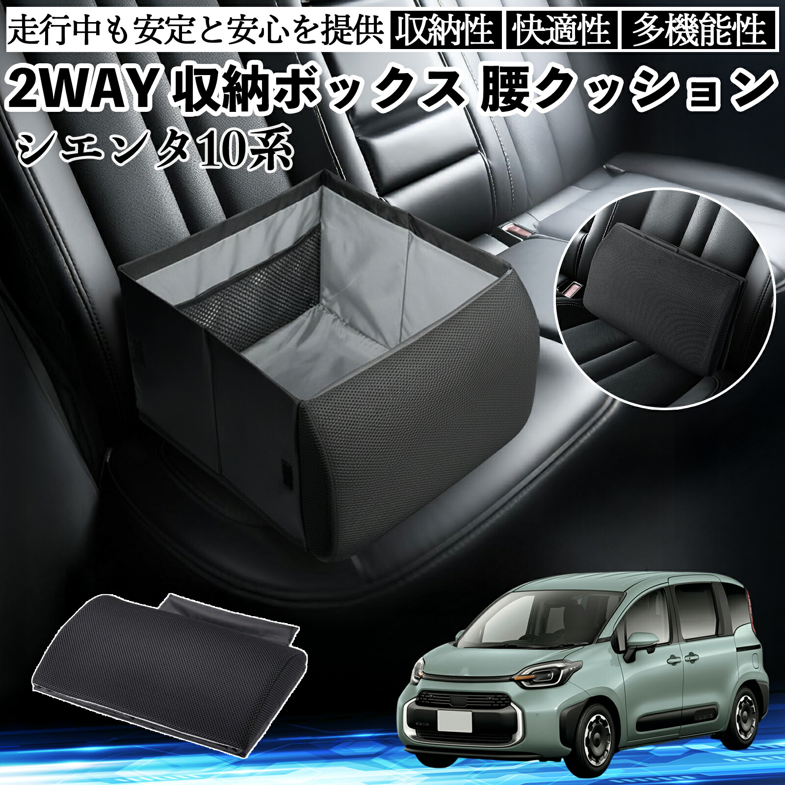 トヨタ シエンタ10系 MXPL10 MXPC10 シートボックス 腰 クッション 収納ボックス シートクッション ランバーサポート 助手席 後部座席 ienobenrikan