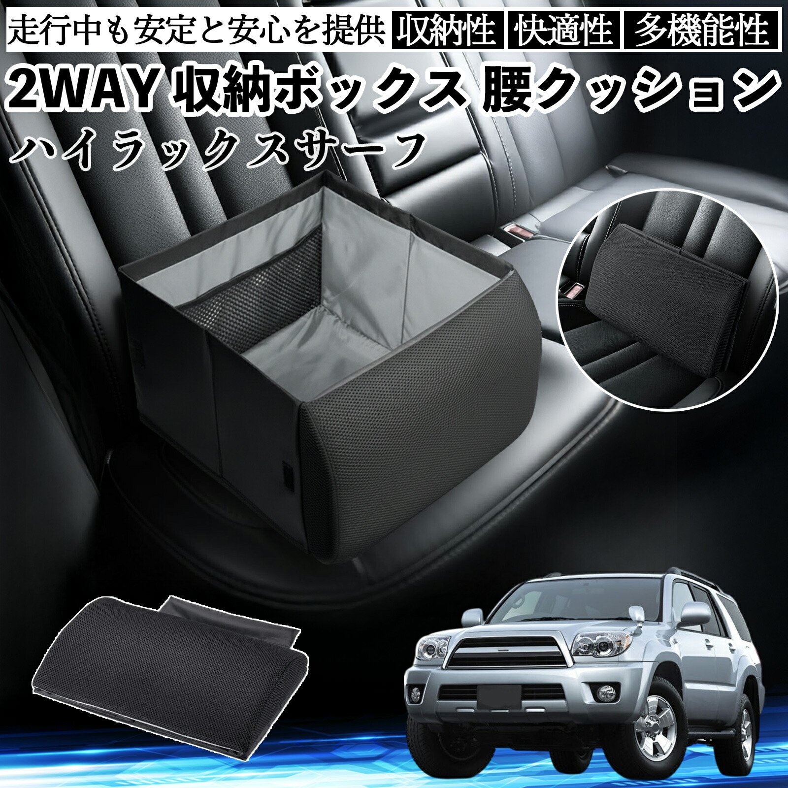 トヨタ ハイラックスサーフ シートボックス 腰 クッション 収納ボックス シートクッション ランバーサポート 助手席 後部座席 ienobenrikan|家の便利館