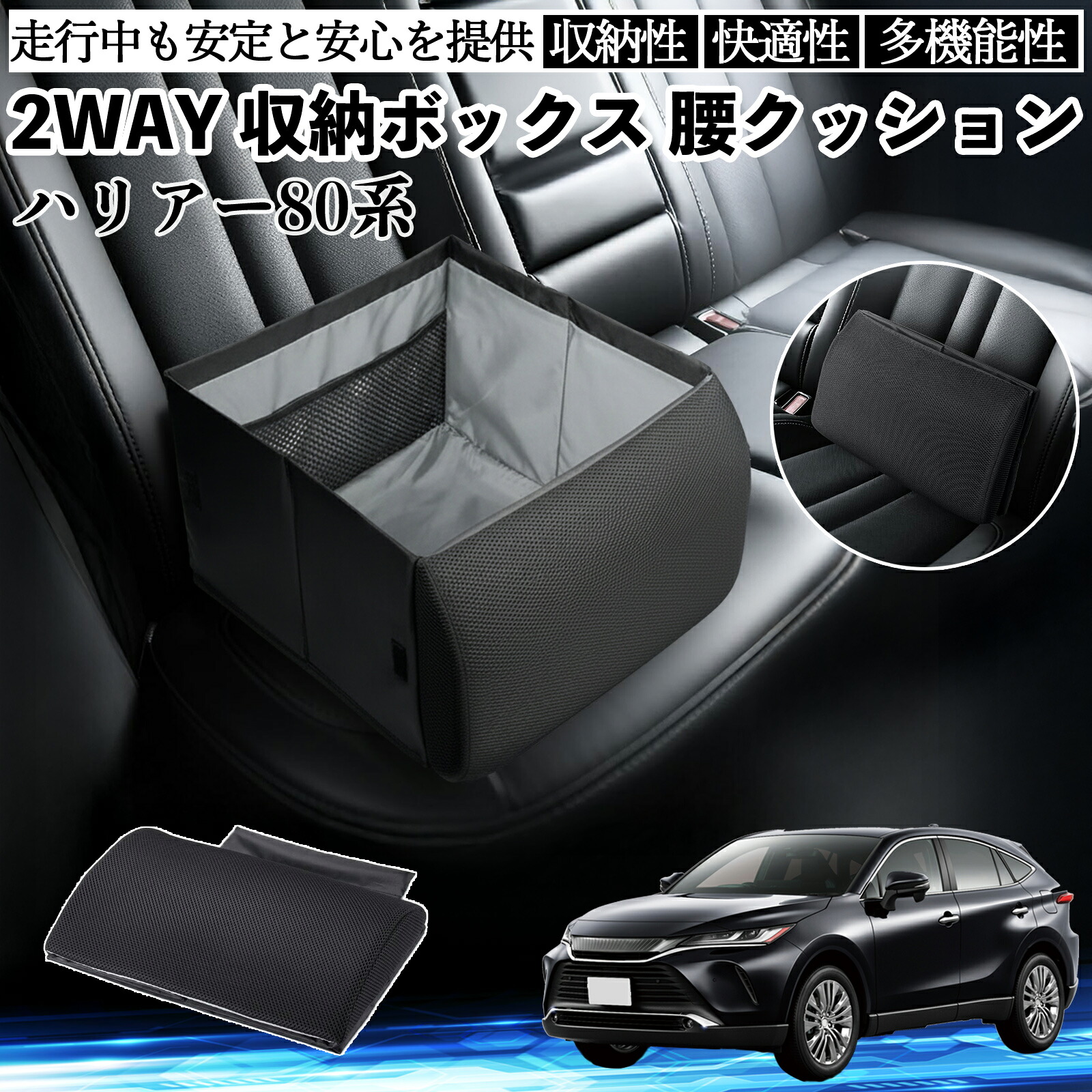 トヨタ ハリアー80系 AXUH80 AXUH85型 シートボックス 腰 クッション 収納ボックス シートクッション ランバーサポート 助手席 後部座席 ienobenrikan