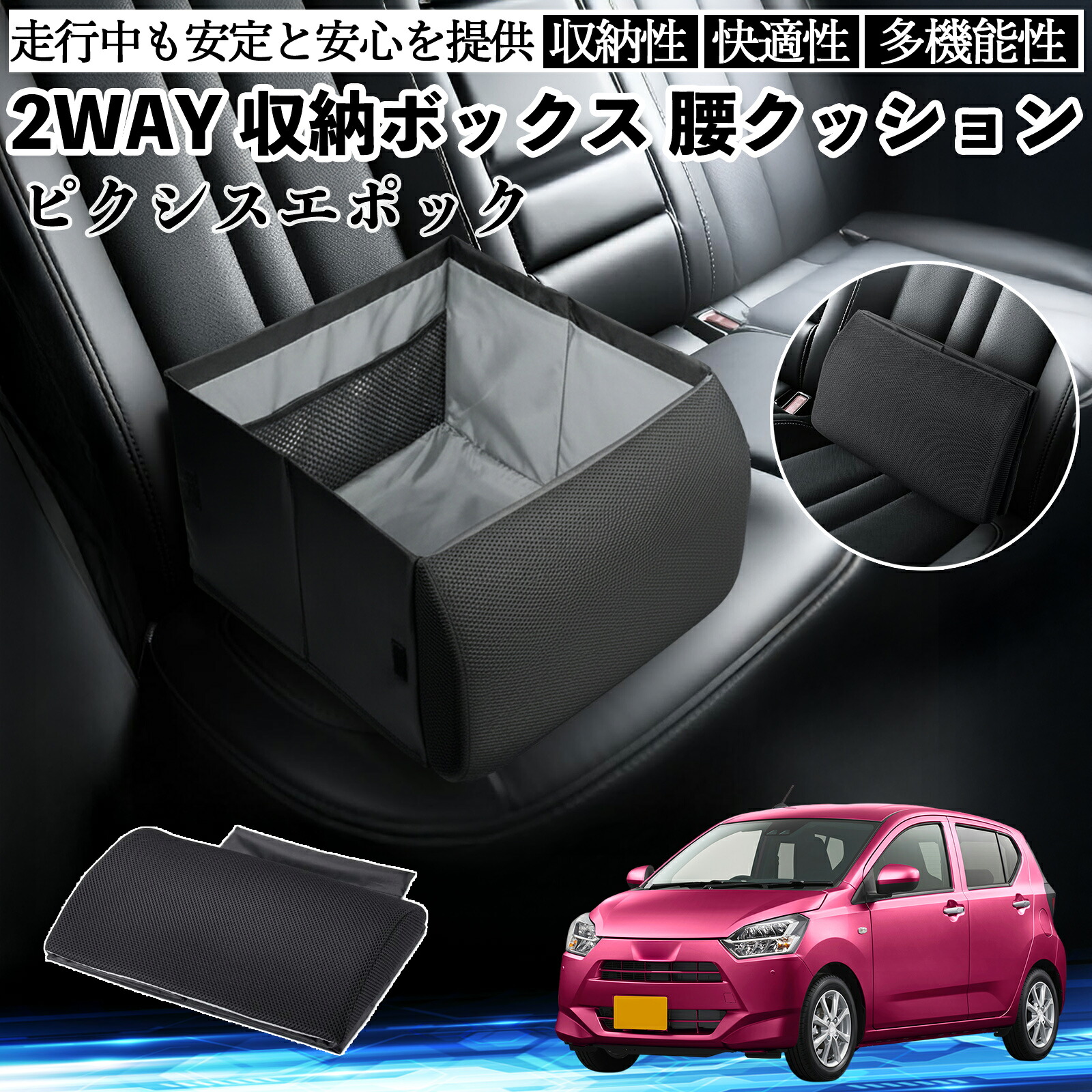 トヨタ ピクシスエポック LA350S LA360S シートボックス 腰 クッション 収納ボックス シートクッション ランバーサポート 助手席 後部座席 ienobenrikan｜家の便利館