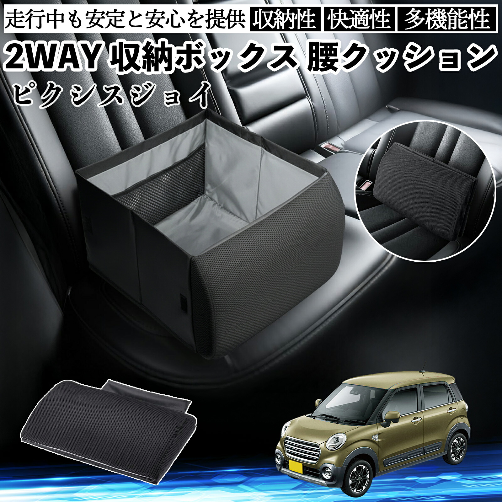 トヨタ ピクシスジョイ LA250 260A シートボックス 腰 クッション 収納ボックス シートクッション ランバーサポート 助手席 後部座席 ienobenrikan
