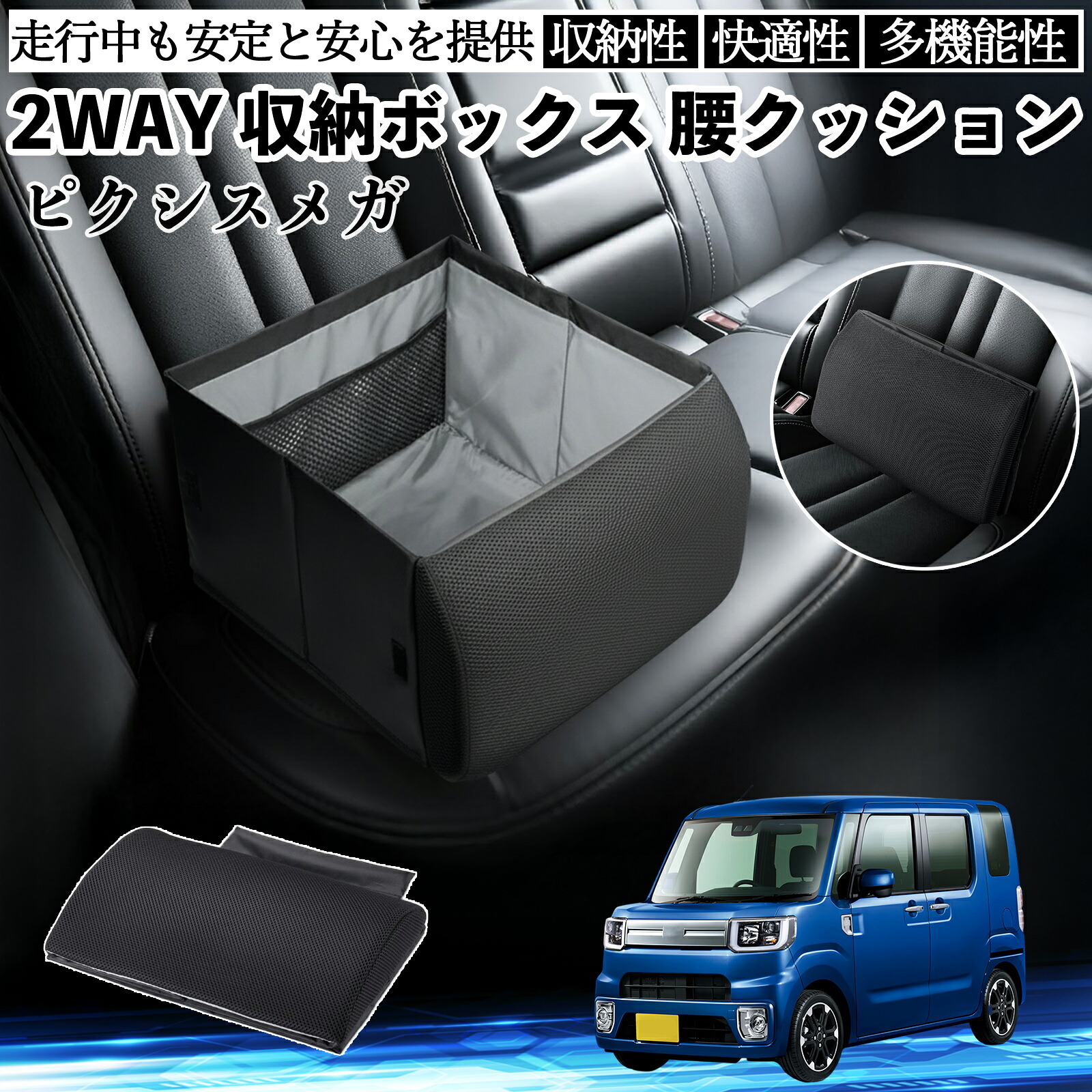 トヨタ ピクシスメガ LA700A 710A シートボックス 腰 クッション 収納ボックス シートクッション ランバーサポート 助手席 後部座席 ienobenrikan