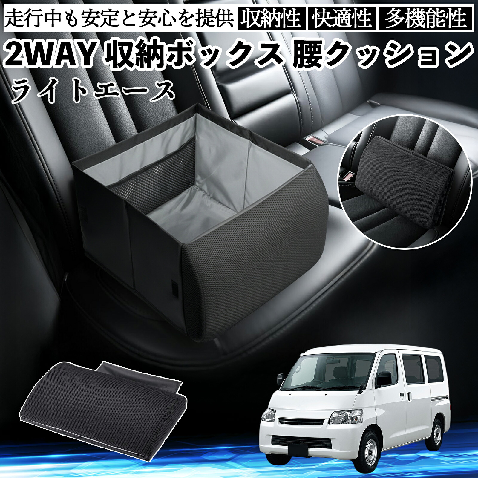 トヨタ ライトエース シートボックス 腰 クッション 収納ボックス シートクッション ランバーサポート 助手席 後部座席 ienobenrikan｜家の便利館