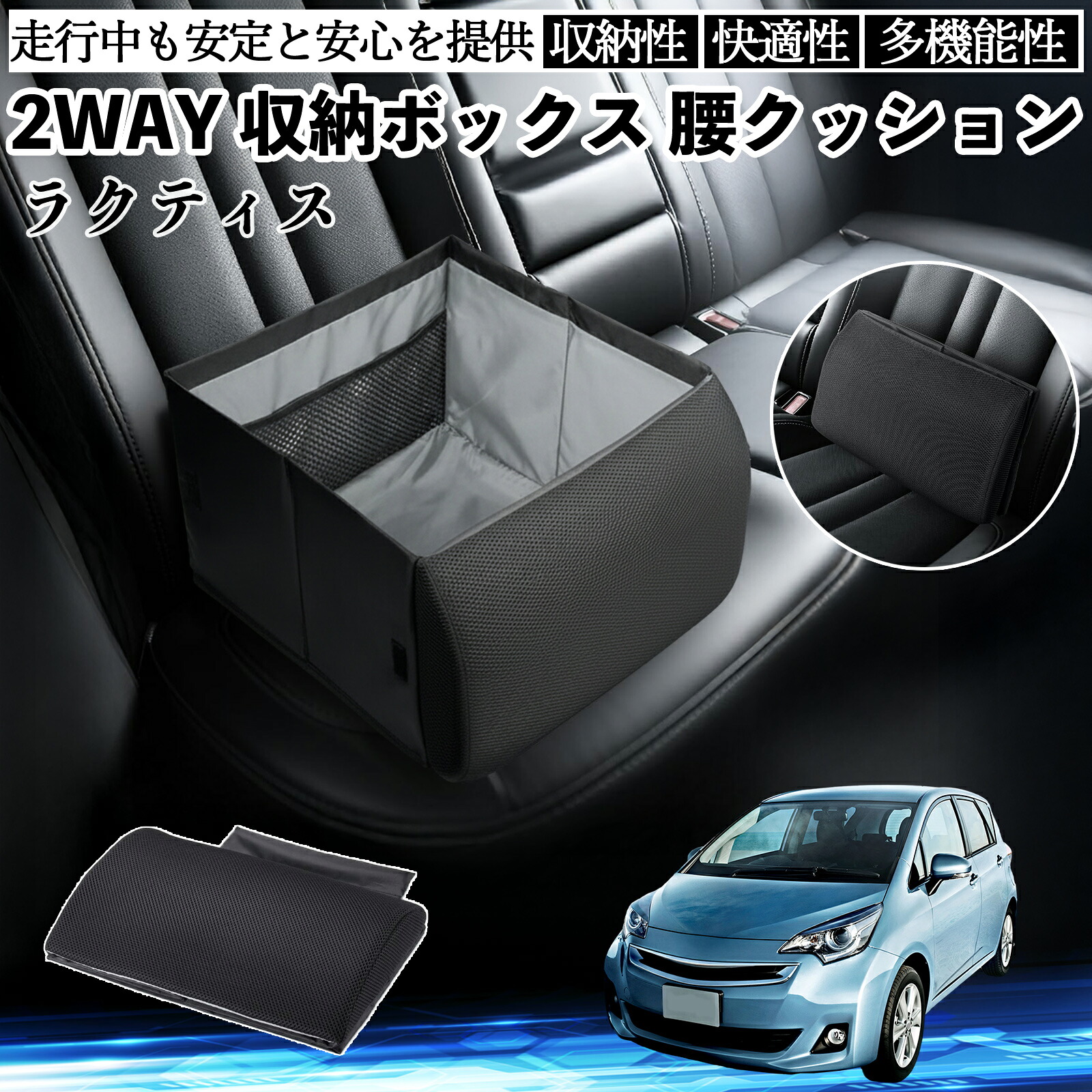 トヨタ ラクティス シートボックス 腰 クッション 収納ボックス シートクッション ランバーサポート 助手席 後部座席 ienobenrikan｜家の便利館