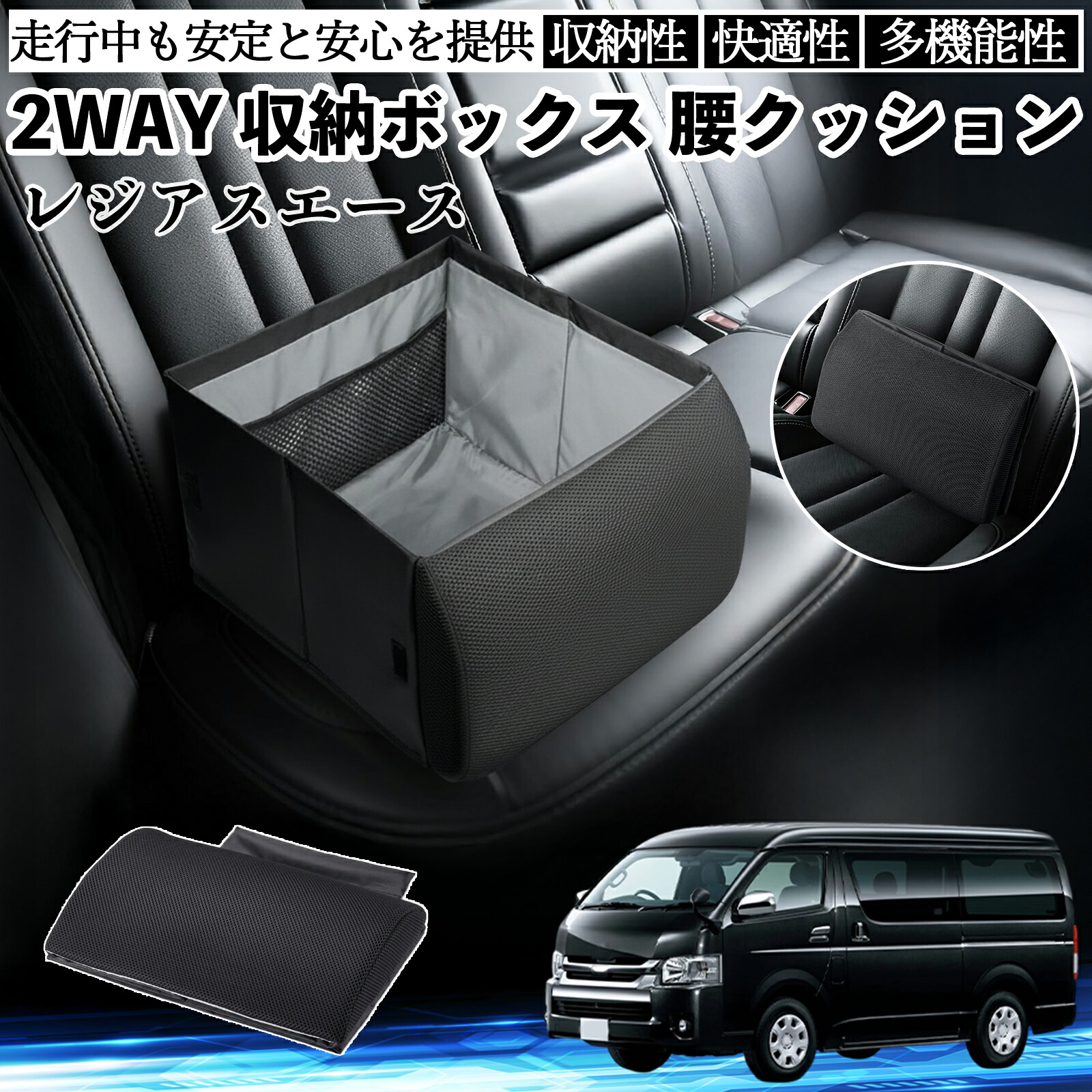 トヨタ レジアスエース シートボックス 腰 クッション 収納ボックス シートクッション ランバーサポート 助手席 後部座席 ienobenrikan|家の便利館