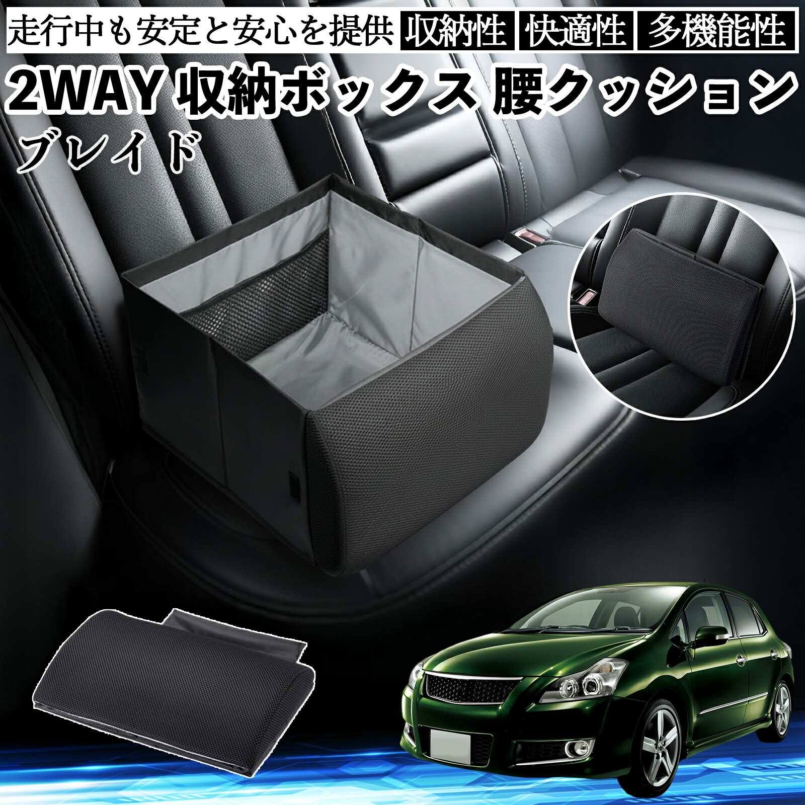 トヨタ ブレイド シートボックス 腰 クッション 収納ボックス シートクッション ランバーサポート 助手席 後部座席 ienobenrikan｜家の便利館