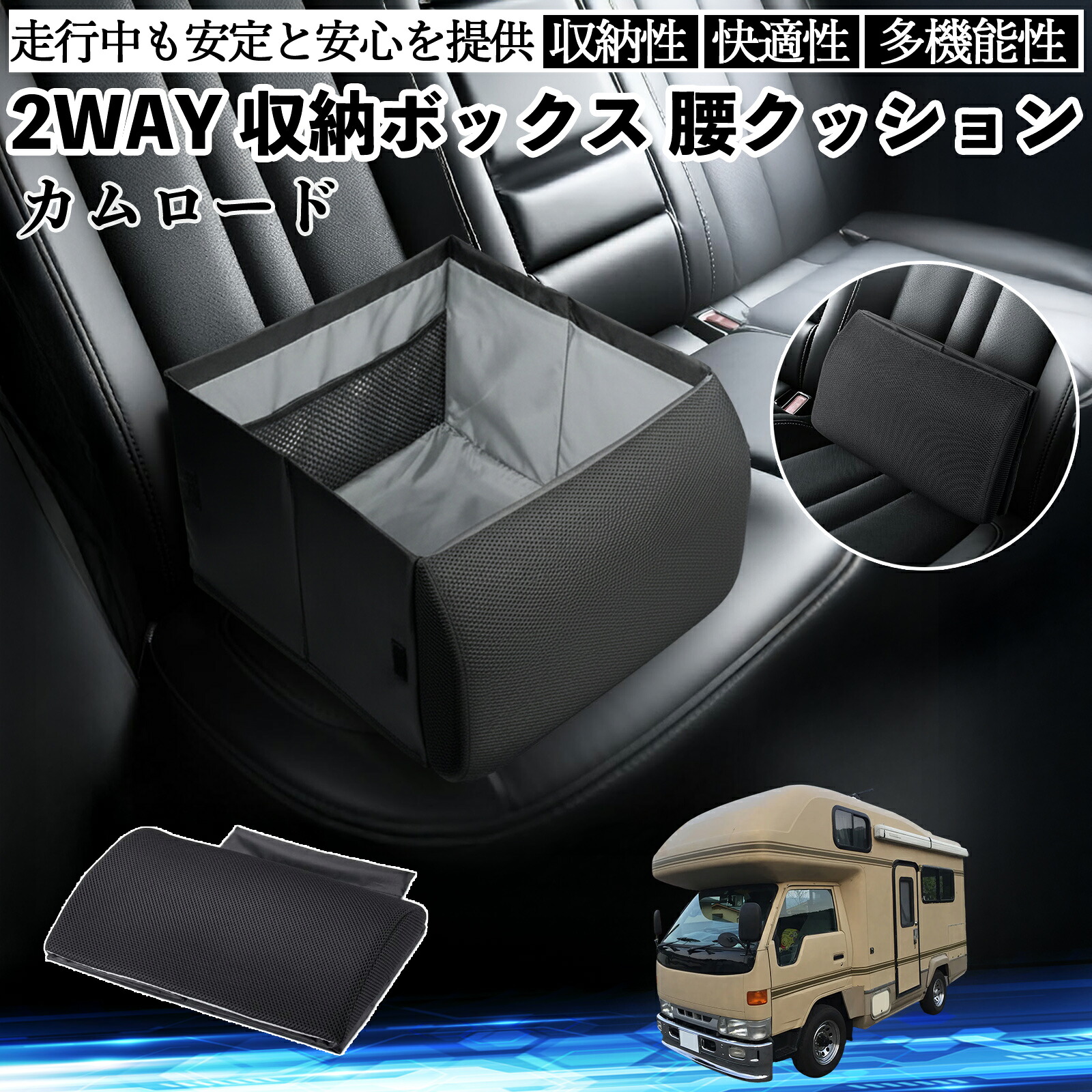 トヨタ カムロード シートボックス 腰 クッション 収納ボックス シートクッション ランバーサポート 助手席 後部座席 ienobenrikan
