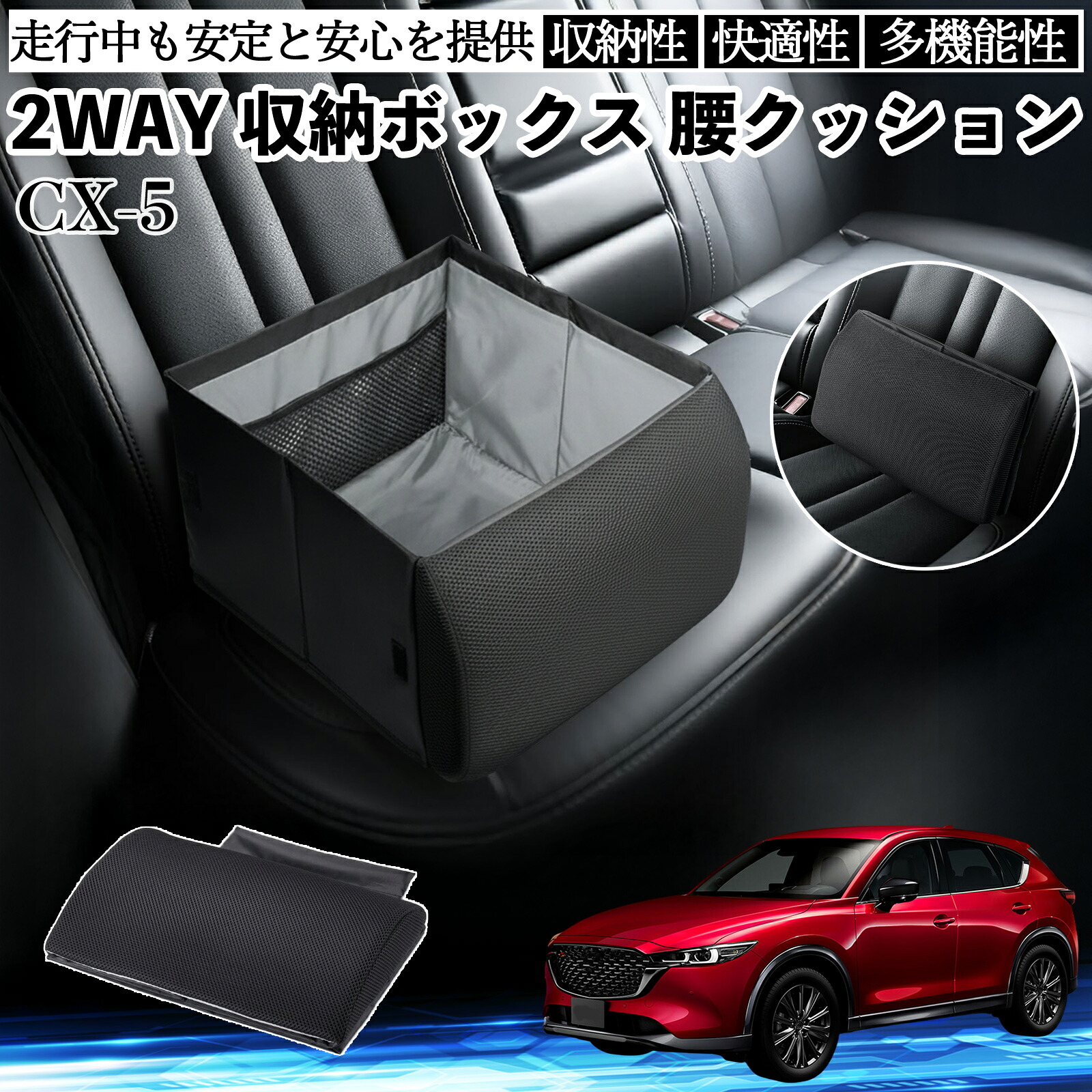 マツダ CX-5 シートボックス 腰 クッション 収納ボックス シートクッション ランバーサポート 助手席 後部座席 ienobenrikan