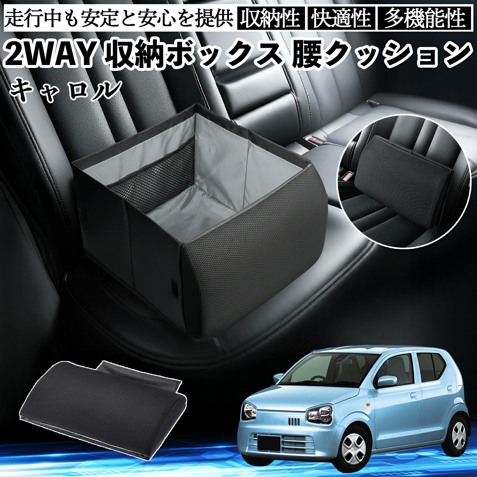 マツダ キャロル シートボックス 腰 クッション 収納ボックス シートクッション ランバーサポート 助手席 後部座席 ienobenrikan
