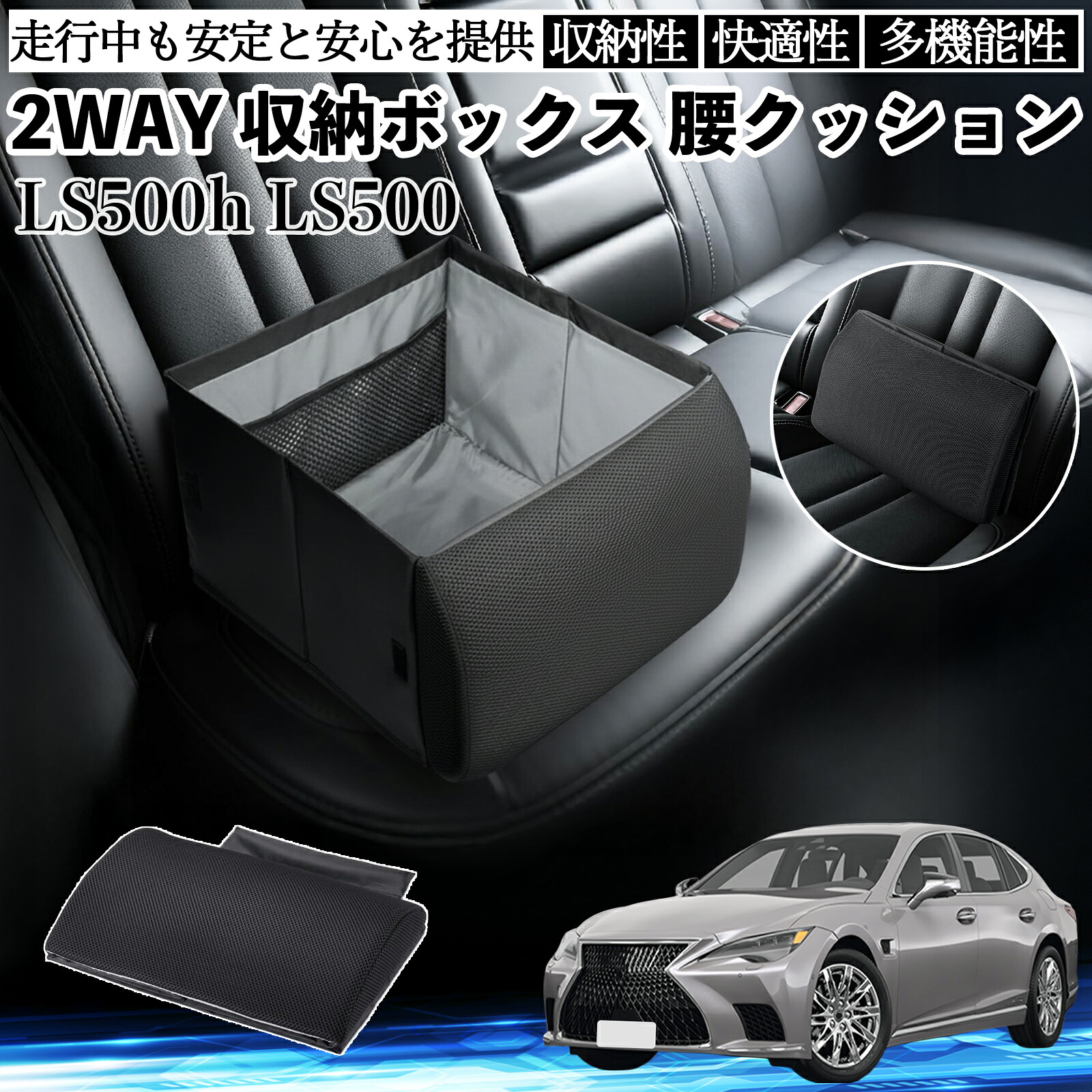 レクサス LS500h 500 LS350 シートボックス 腰 クッション 収納ボックス シートクッション ランバーサポート 助手席 後部座席 ienobenrikan|家の便利館
