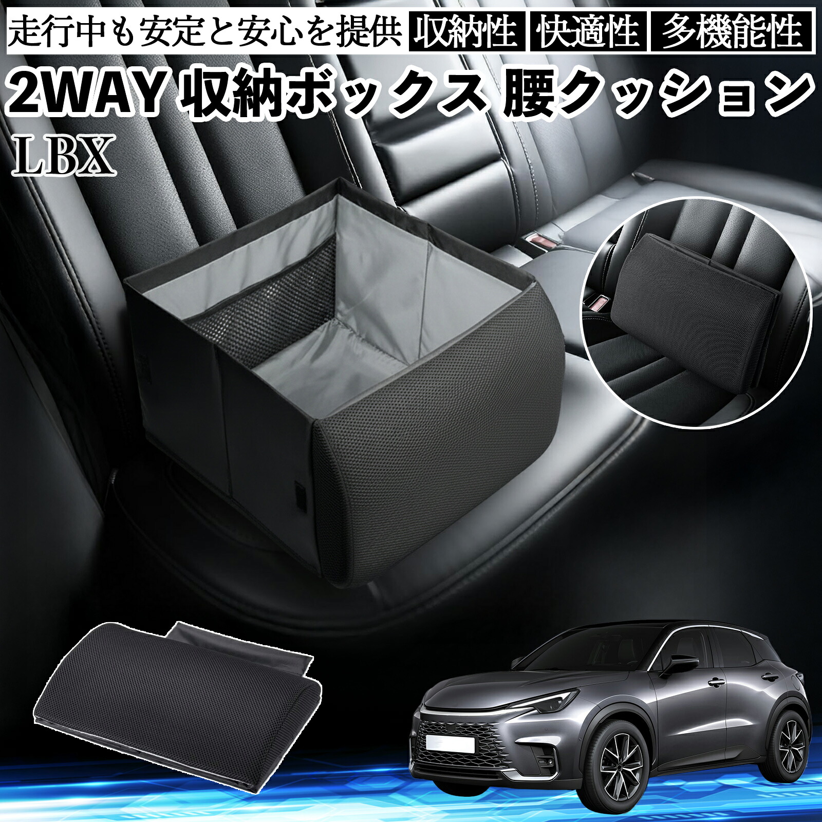 レクサス LBX Cool Relax Bespoke Build MORIZO RR シートボックス 腰 クッション 収納ボックス シートクッション ランバーサポート 助手席 後部座席 ienobenrikan|家の便利館