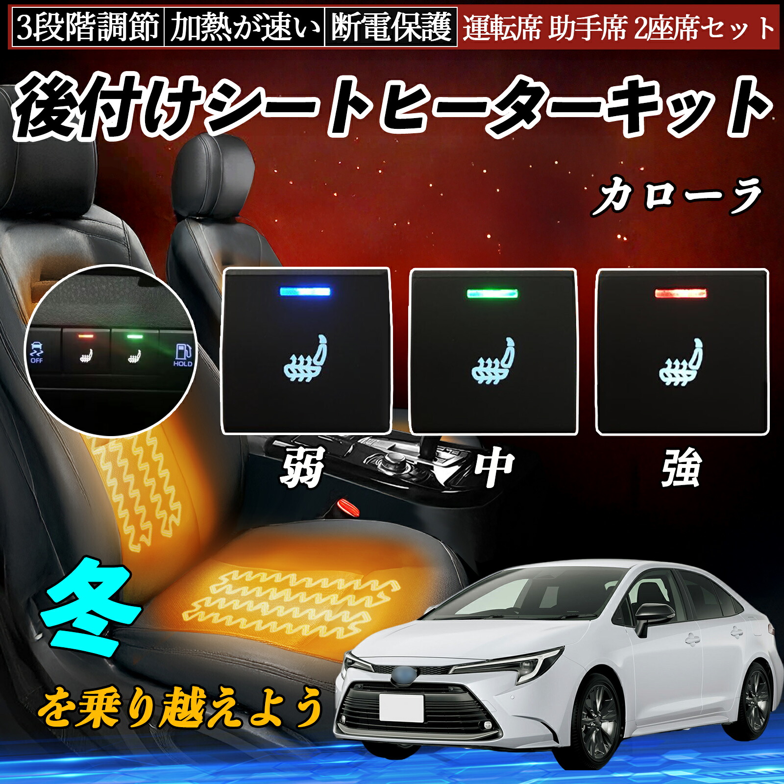 カローラ NRE210 ZRE212 ZWE211 214 後付け シートヒーターキット シート ヒーター スイッチ 寒さ対策グッズ 運転席 助手席 2座席セット ienobenrikan｜家の便利館