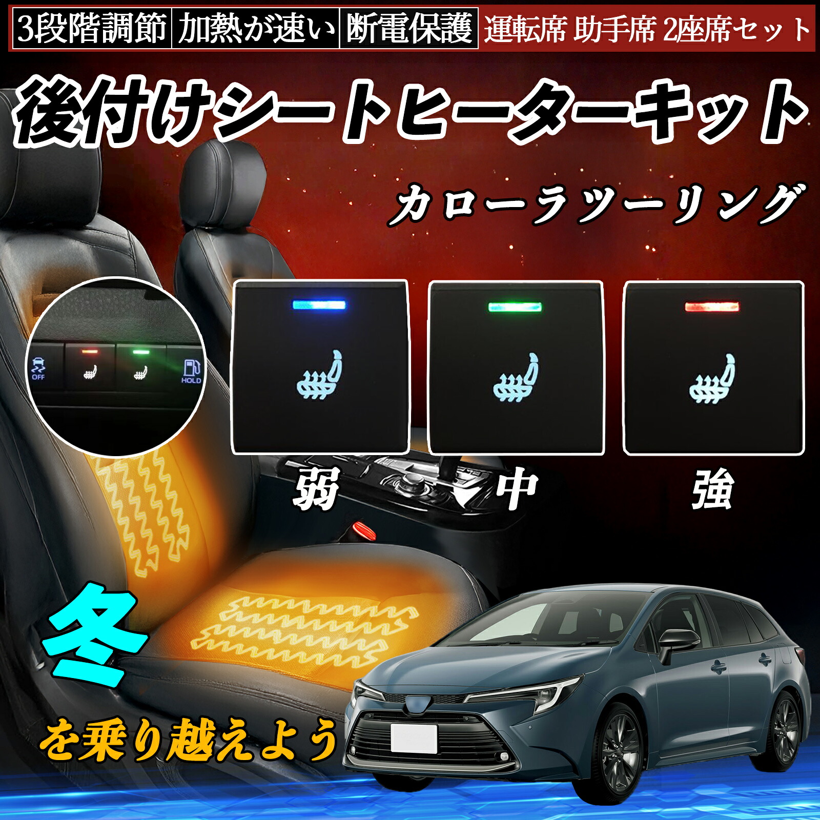 カローラツーリング NRE210W ZRE212W ZWE211W 214W 後付け シートヒーターキット シート ヒーター スイッチ 寒さ対策グッズ 運転席 助手席 2座席セット ienobenrikan|家の便利館
