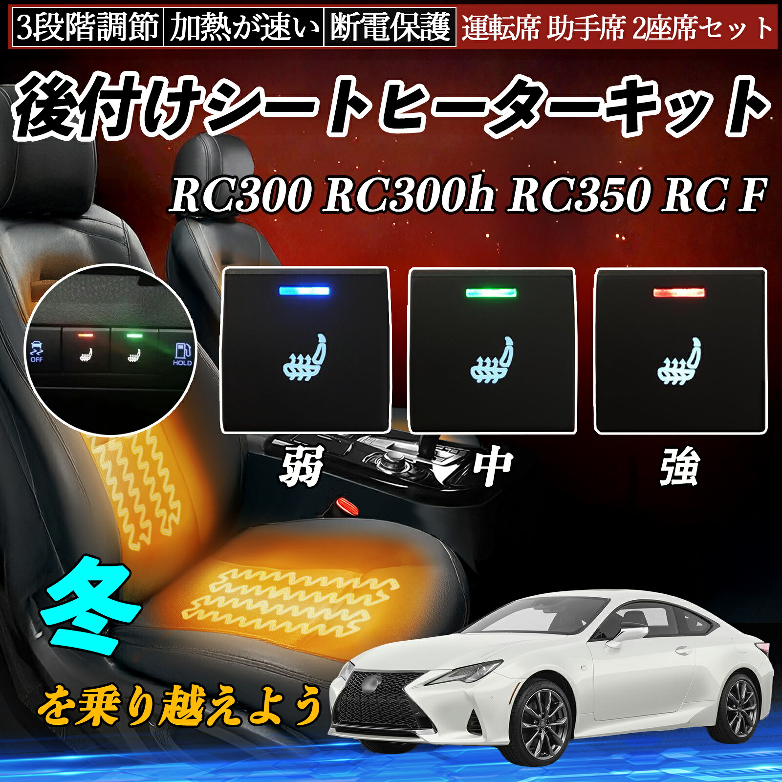 RC300 RC300h RC350 RC F ASC10 AVC10 GSC10 USC10 後付け シートヒーターキット シート ヒーター スイッチ 寒さ対策グッズ 運転席 助手席 2座席セット ienobenrikan|家の便利館