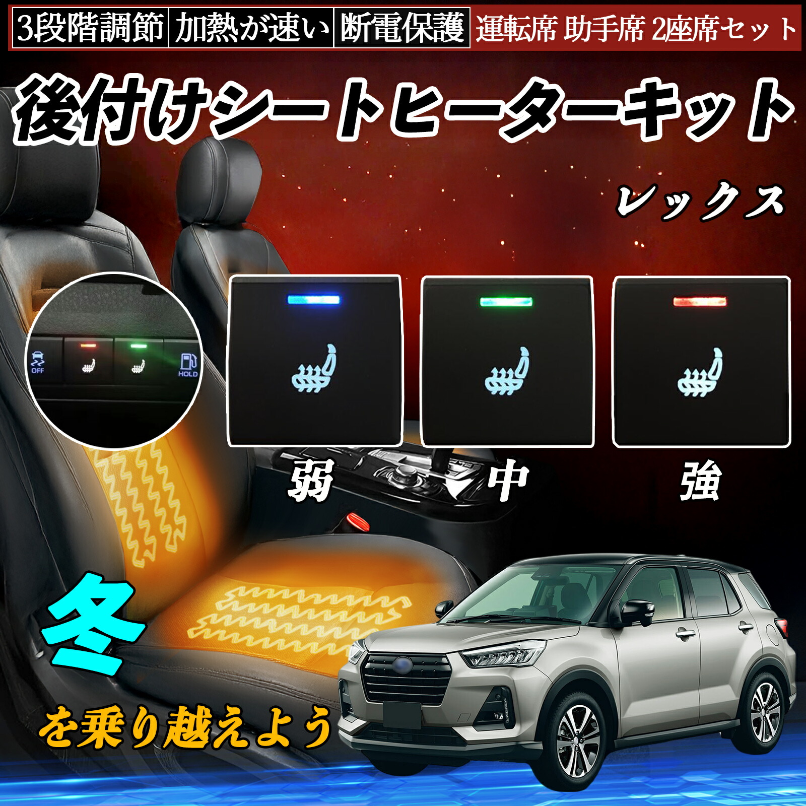 レックス A201F 後付け シートヒーターキット シート ヒーター スイッチ 寒さ対策グッズ 運転席 助手席 2座席セット ienobenrikan｜家の便利館