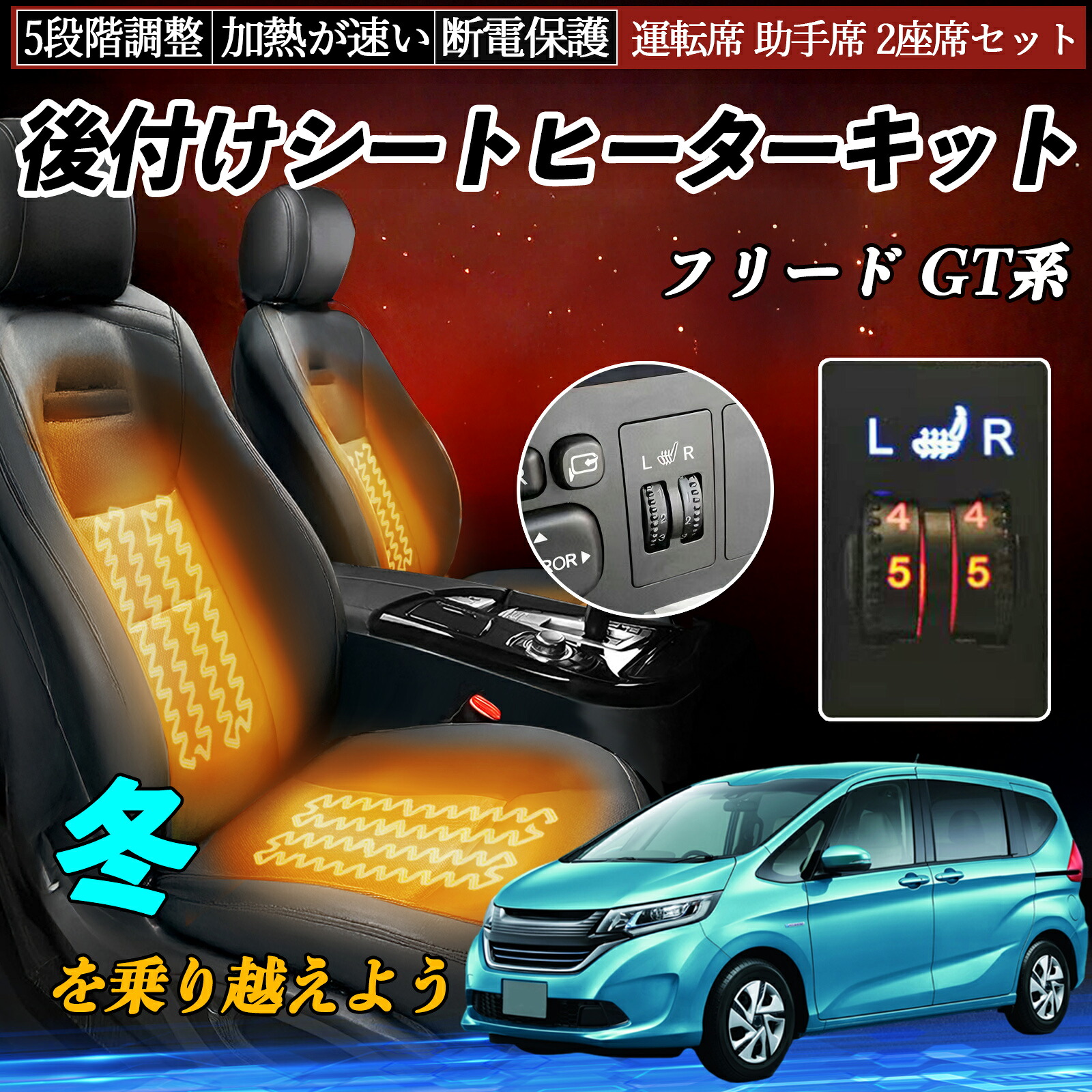 本田 フリード GT系 後付け シートヒーターキット シート ヒーター スイッチ ダイヤル調整 5段階調整 運転席 助手席セット ienobenrikan|家の便利館