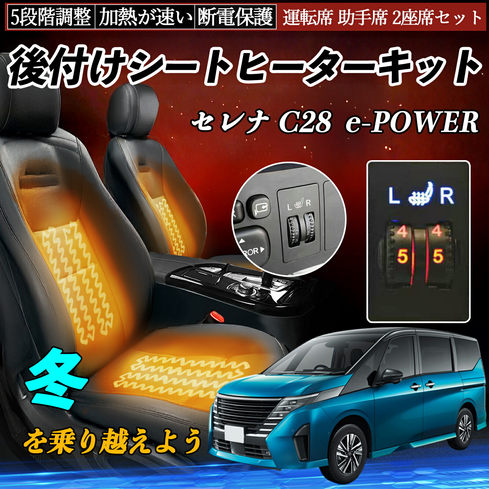 楽天市場】日産 セレナ C28 e-POWER 後付け シートヒーターキット 