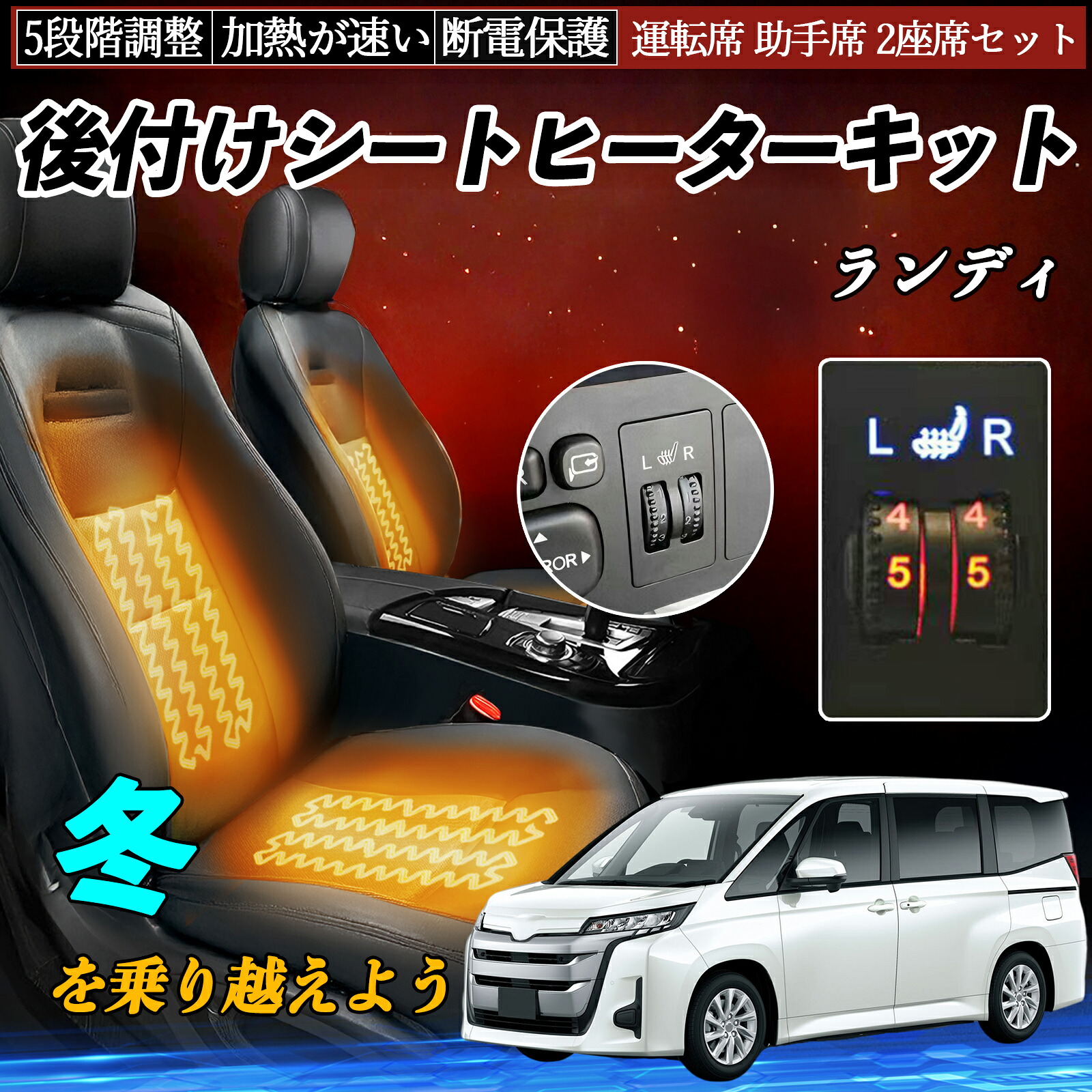 スズキ ランディ 後付け シートヒーターキット シート ヒーター スイッチ ダイヤル調整 5段階調整 運転席 助手席セット ienobenrikan｜家の便利館