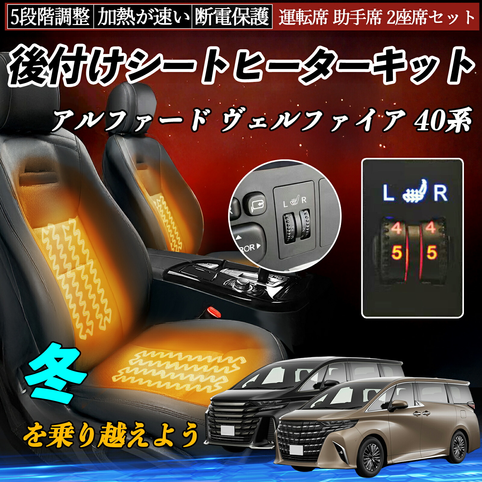 トヨタ アルファード ヴェルファイア 40系 後付け シートヒーターキット シート ヒーター スイッチ ダイヤル調整 5段階調整 運転席 助手席セット ienobenrikan｜家の便利館 9,402円