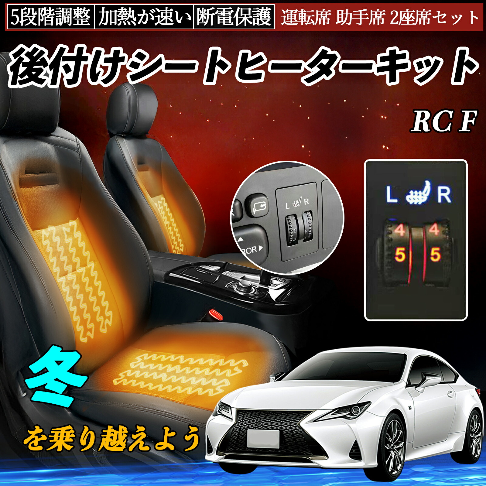 レクサス RC F 後付け シートヒーターキット シート ヒーター スイッチ ダイヤル調整 5段階調整 運転席 助手席セット ienobenrikan|家の便利館