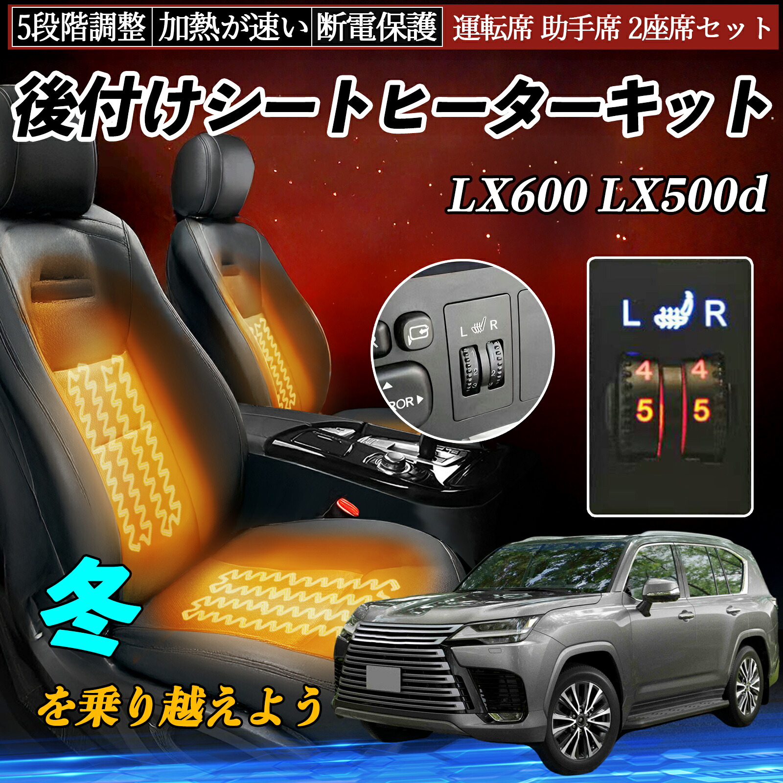 レクサス LX600 LX500d 後付け シートヒーターキット シート ヒーター スイッチ ダイヤル調整 5段階調整 運転席 助手席セット ienobenrikan|家の便利館