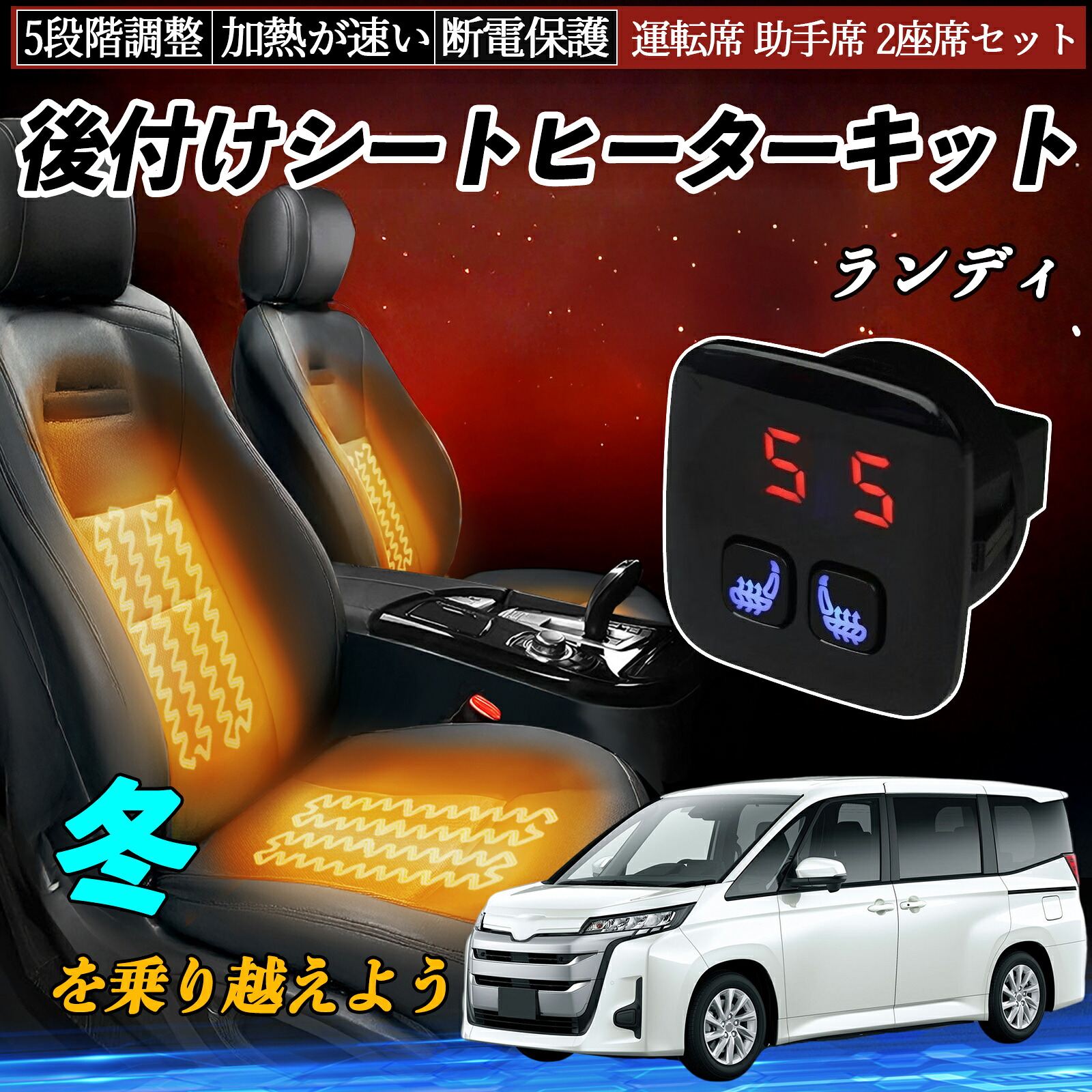 スズキ ランディ 後付け シートヒーターキット シート ヒーター スイッチ 5段階調整 暖かい 運転席 助手席 2座席セット ienobenrikan|家の便利館