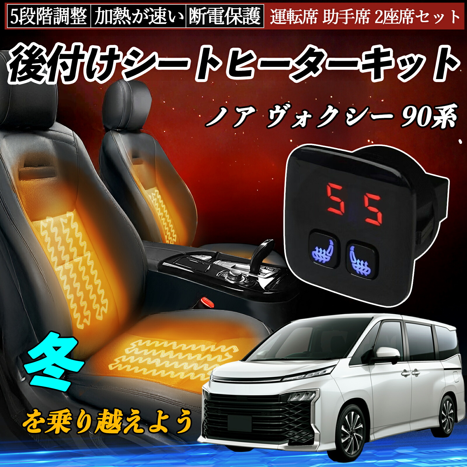 楽天市場】トヨタ ノア ヴォクシー 90系 後付け シートヒーターキット