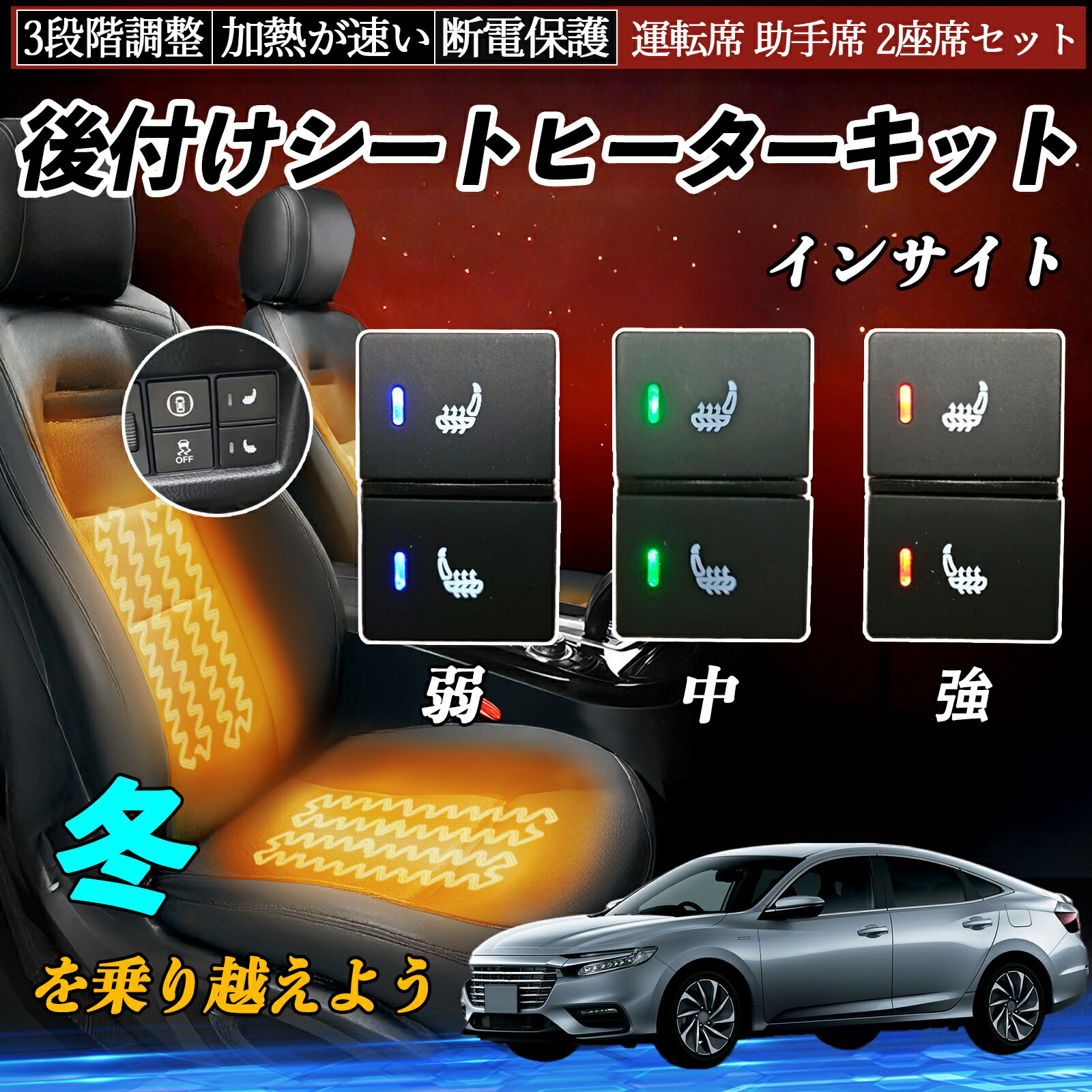 インサイト ZE4 後付け シートヒーターキット シート ヒーター スイッチ 寒さ対策グッズ 運転席 助手席 2座席セット ienobenrikan