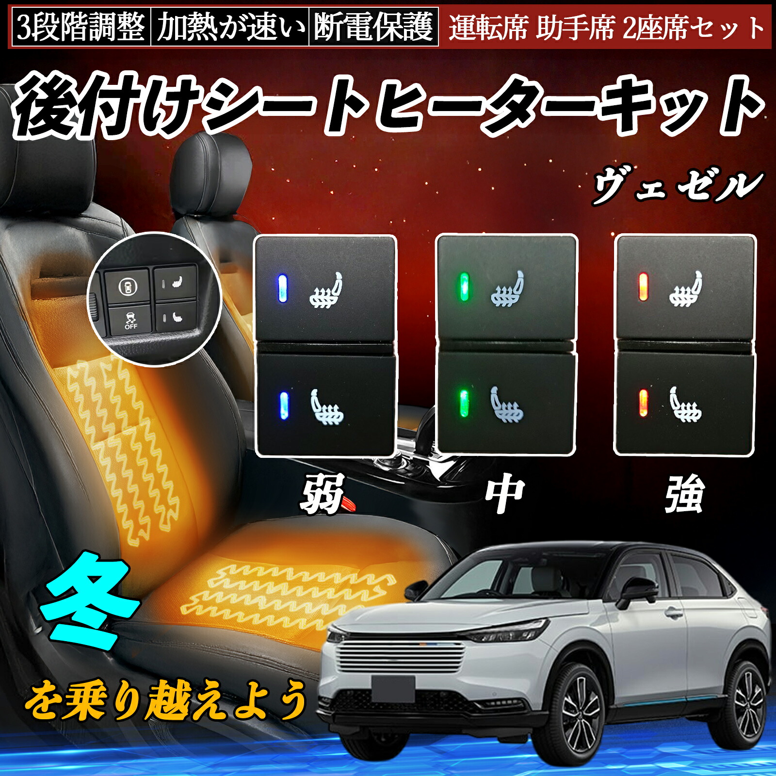 ヴェゼル RV3 4 5 6 後付け シートヒーターキット シート ヒーター スイッチ 寒さ対策グッズ 運転席 助手席 2座席セット ienobenrikan|家の便利館
