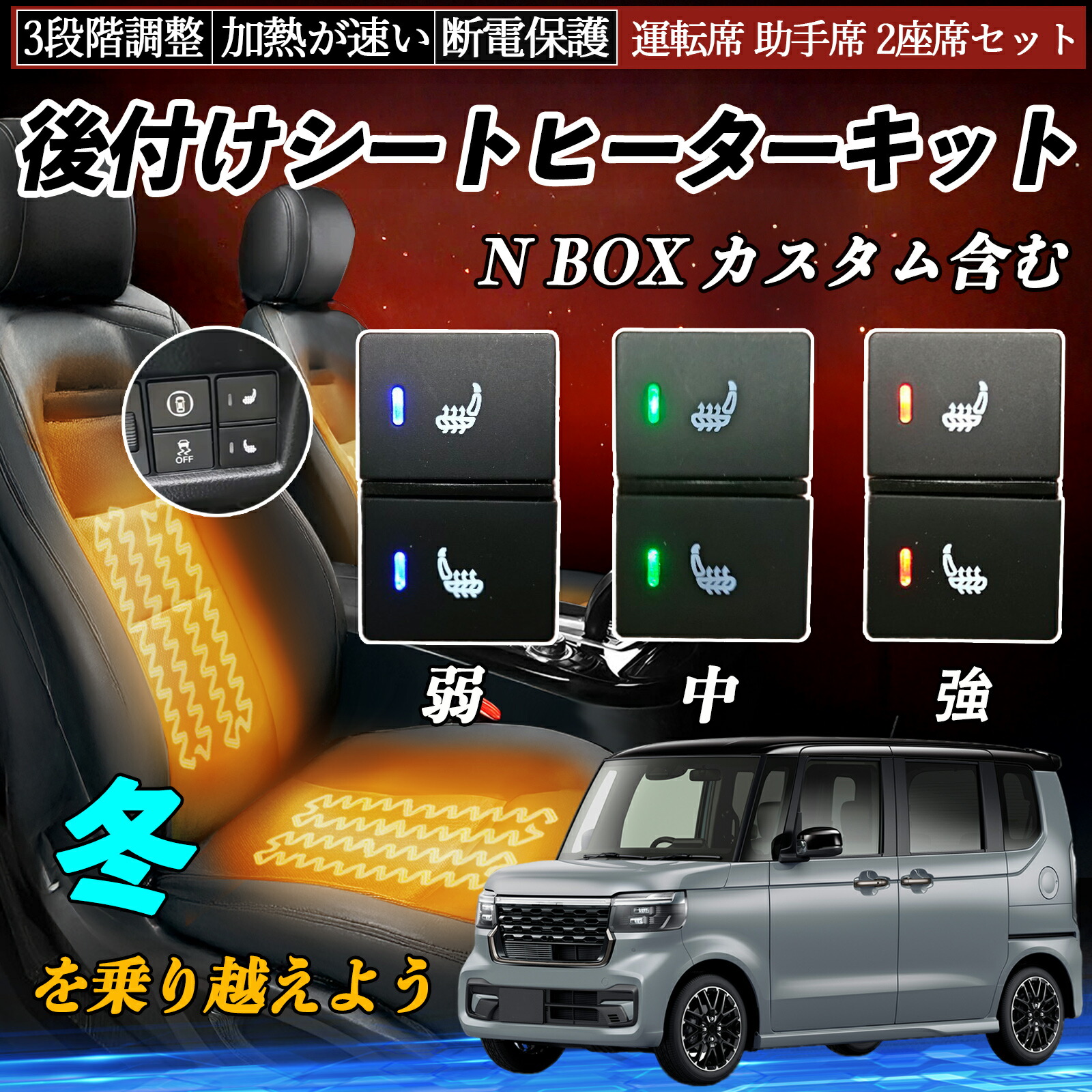 N BOX カスタム含む JF3 4 後付け シートヒーターキット シート ヒーター スイッチ 寒さ対策グッズ 運転席 助手席 2座席セット ienobenrikan｜家の便利館