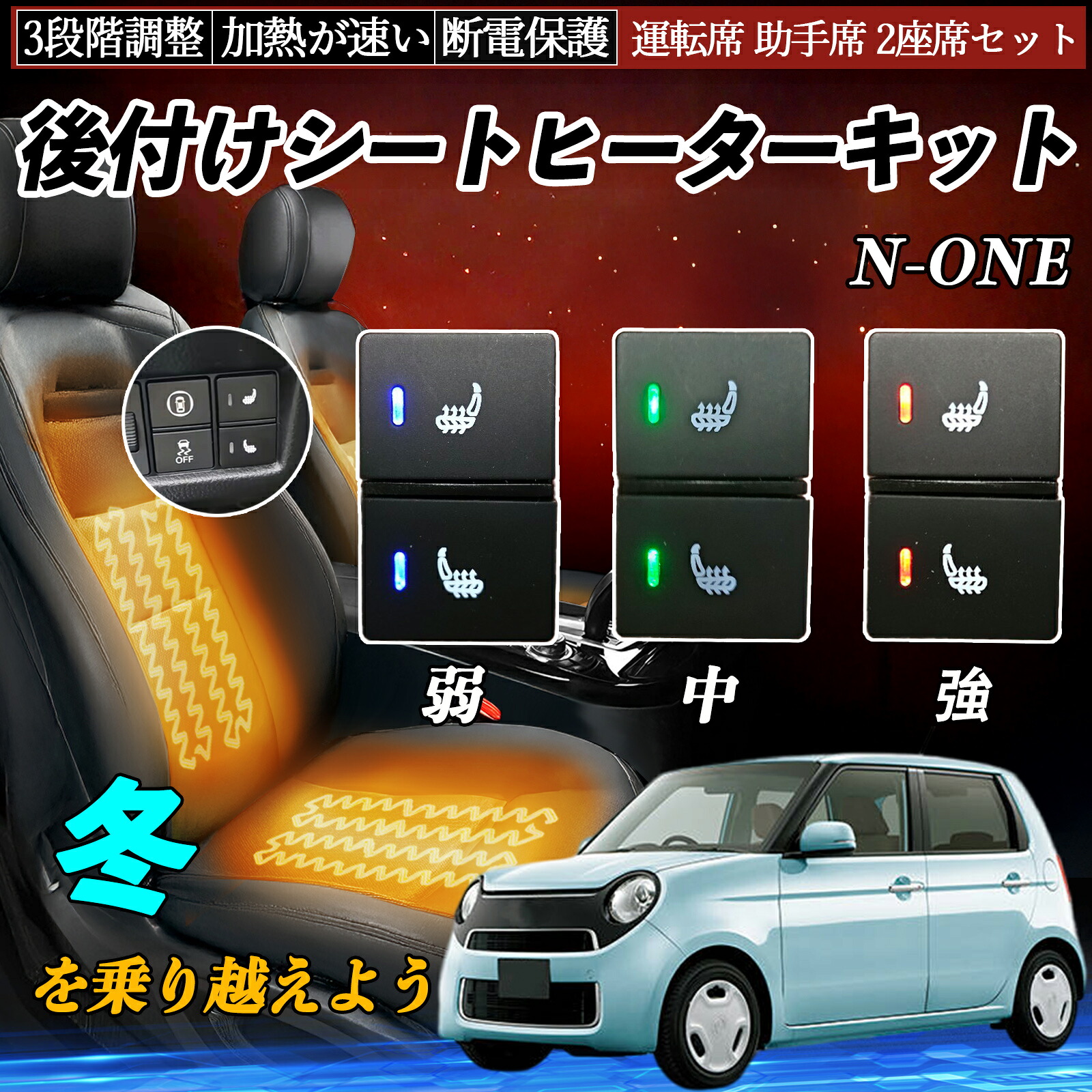 N-ONE JG1 2 後付け シートヒーターキット シート ヒーター スイッチ 寒さ対策グッズ 運転席 助手席 2座席セット ienobenrikan|家の便利館