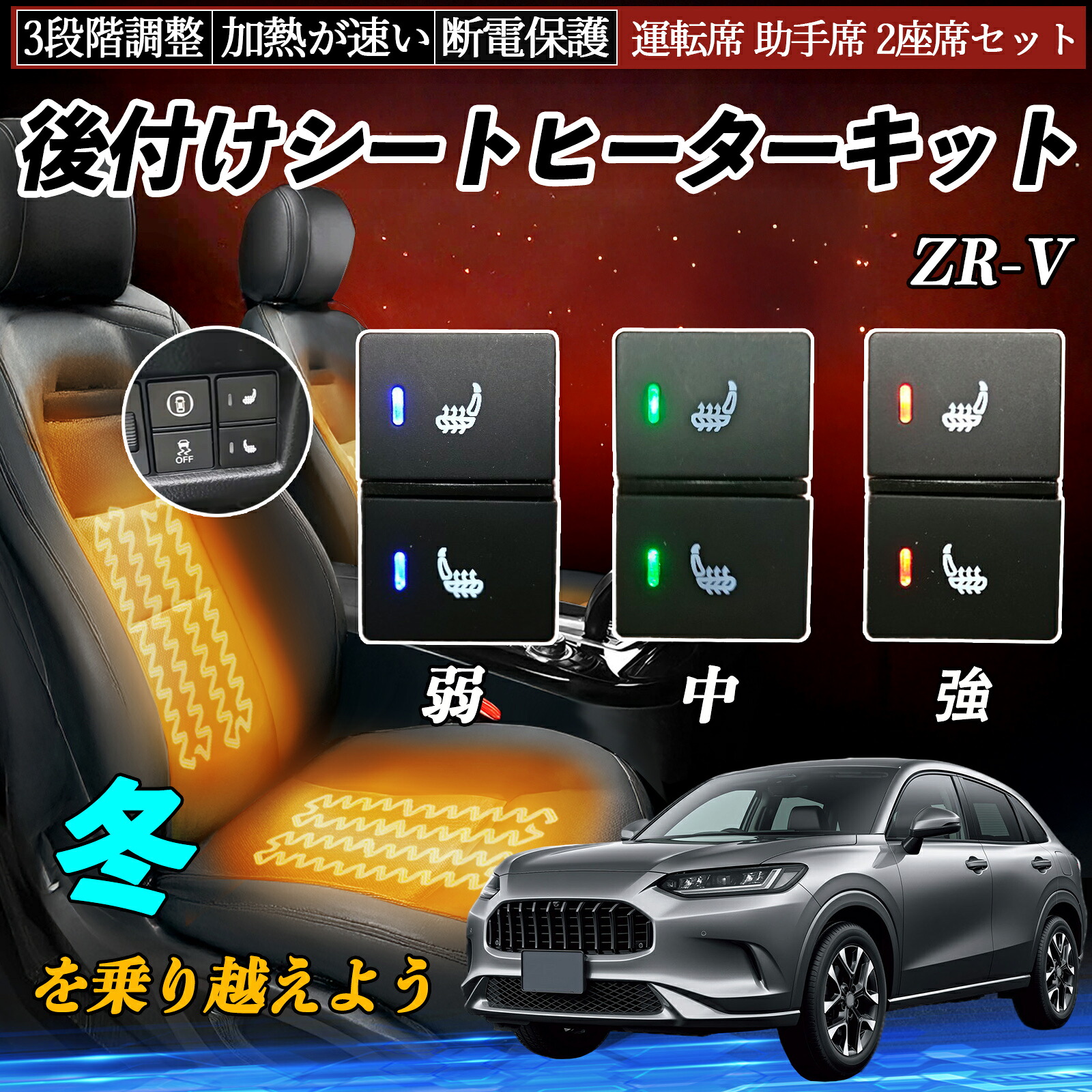 ZR-V RZ3 4 5 6 後付け シートヒーターキット シート ヒーター スイッチ 寒さ対策グッズ 運転席 助手席 2座席セット ienobenrikan|家の便利館