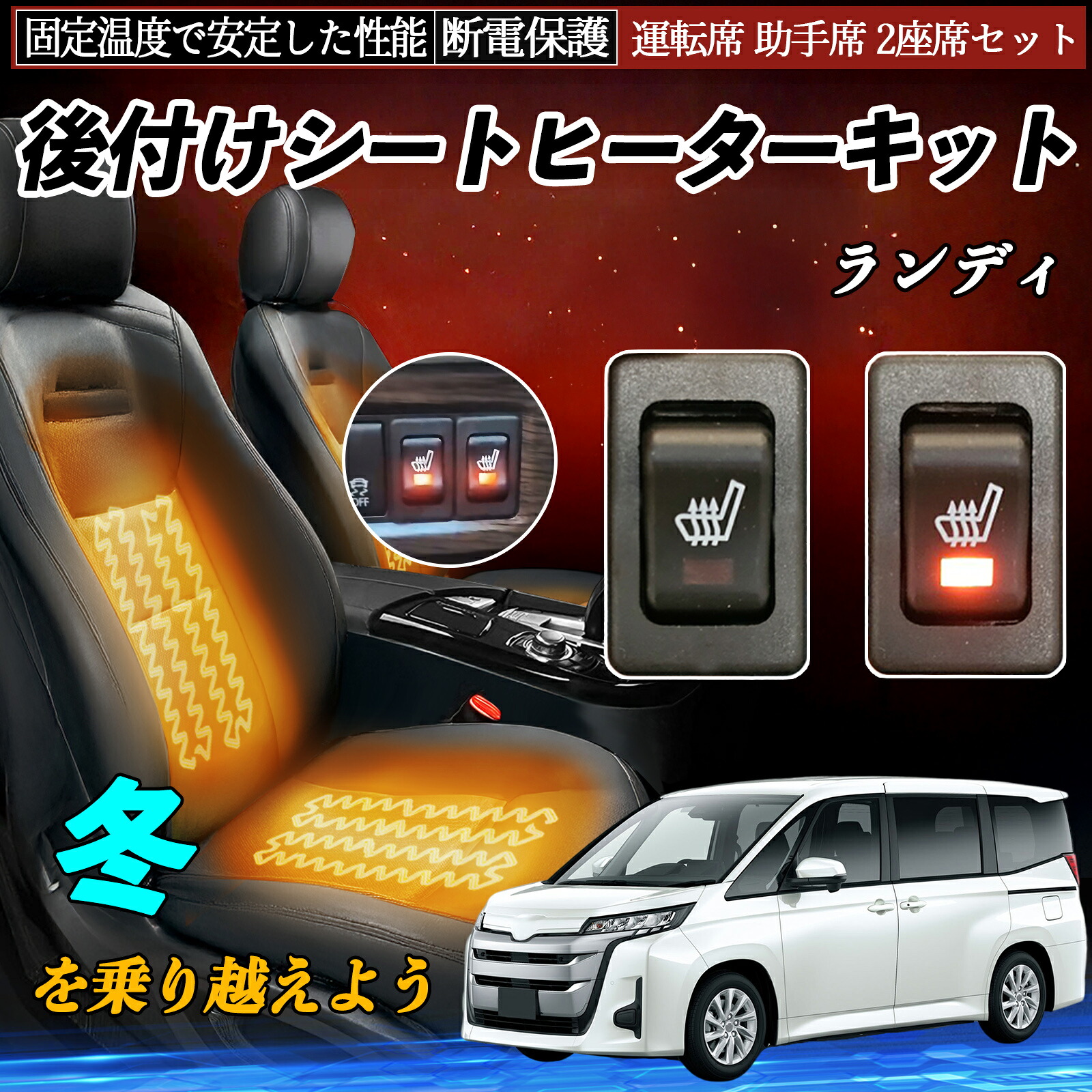 スズキ ランディ 後付け シートヒーターキット シート ヒーター スイッチ リレー付き配線 運転席 助手席 2座席セット ienobenrikan|家の便利館