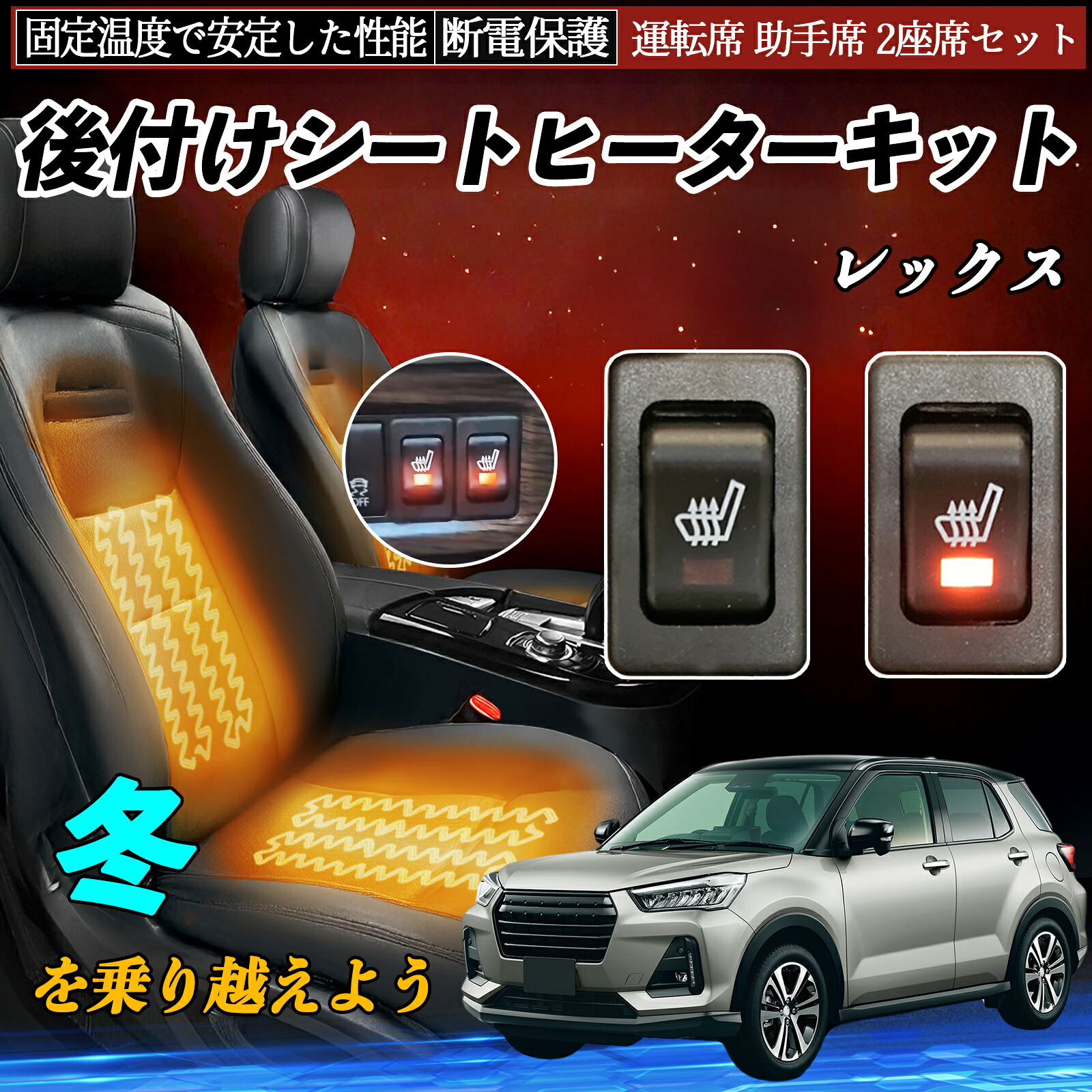 スバル レックス 後付け シートヒーターキット シート ヒーター スイッチ リレー付き配線 運転席 助手席 2座席セット ienobenrikan