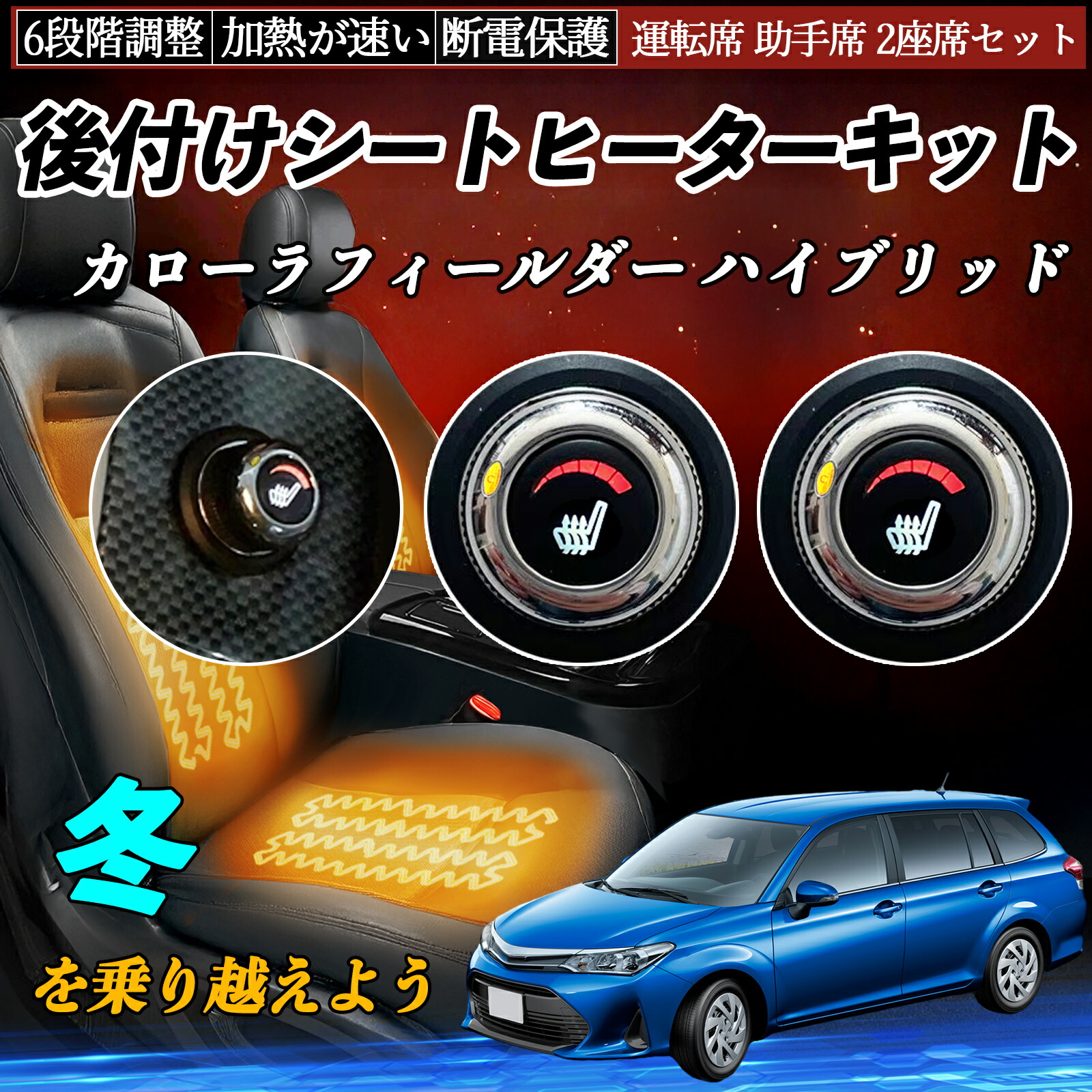楽天市場】トヨタ カローラツーリング 後付け シートヒーターキット