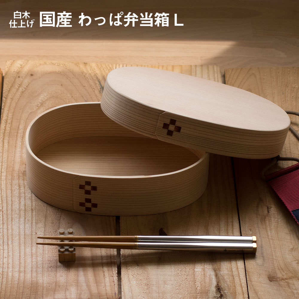 楽天市場】わっぱ弁当 ワッパ Mサイズ 国産 日本製 曲げわっぱ 楽天市場】わっぱ弁当 ワッパ Mサイズ 国産 日本製 曲げわっぱ