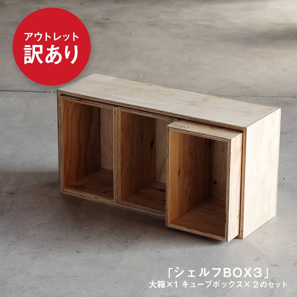【楽天市場】キューブボックス ボックスシェルフ3 収納 シェルフ 木
