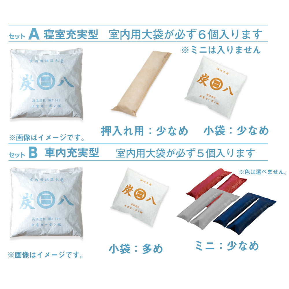 2022年 炭八福袋 TV通販 ショート タンス テレビ通販 ミニ ロング 出雲屋炭八 室内 小袋 押入れ 消臭 湿気とり 湿気取り 湿気対策 福袋  結露対策 繰り返し使える 車内 除湿 除湿対策 超美品 除湿対策