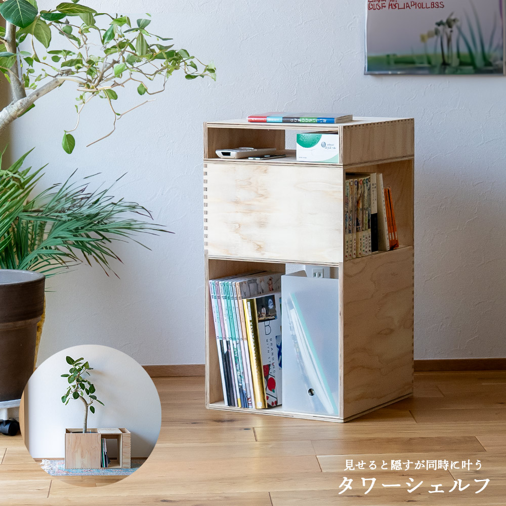 【受注生産】タワーシェルフ ボックス 木箱 収納 あられ組 キャビネット 本収納 マガジンラック 木製 16,100円