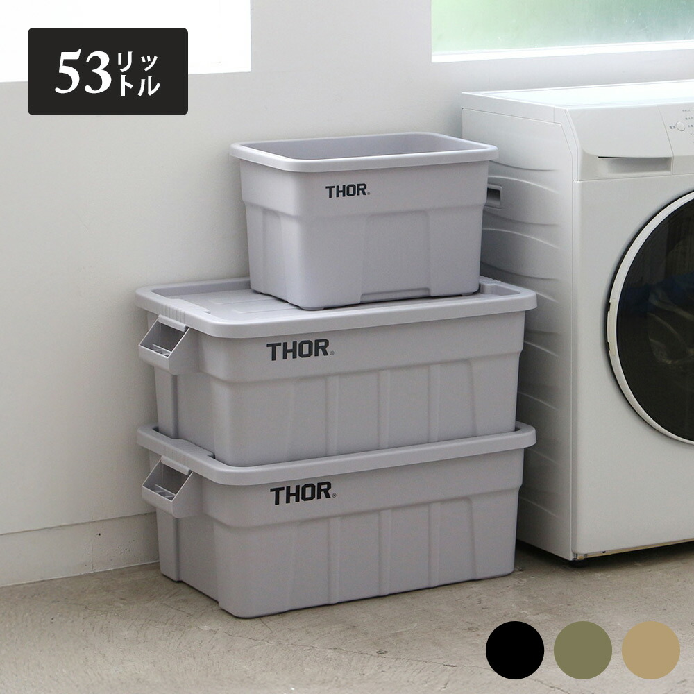 楽天市場】Thor コンテナ 75L 収納ボックス コンテナボックス