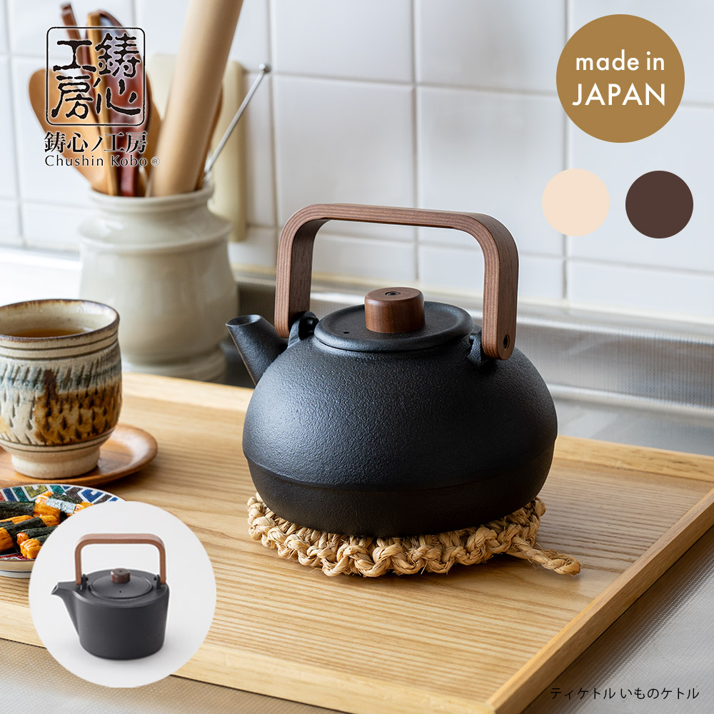 鋳心ノ工房 ティケトル いものケトル 山形鋳物 急須 緑茶 鉄瓶 日本製｜イエノLabo.