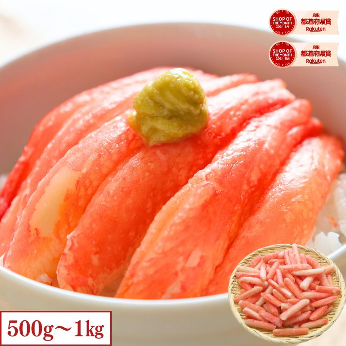 ランキング1位獲得 ボイル ズワイガニ 500g 1kg 訳あり 冷凍 むき身 ズワイ 蟹 ポーション かに カニ 茹で ズワイ蟹 ズワイカニ 冷凍かに 冷凍蟹 ずわいがに わけあり カニポーション ボイルズワイガニ ズワイガニボイル カニ足 カニ脚 茹でカニ 業務用 NET700g NET350g