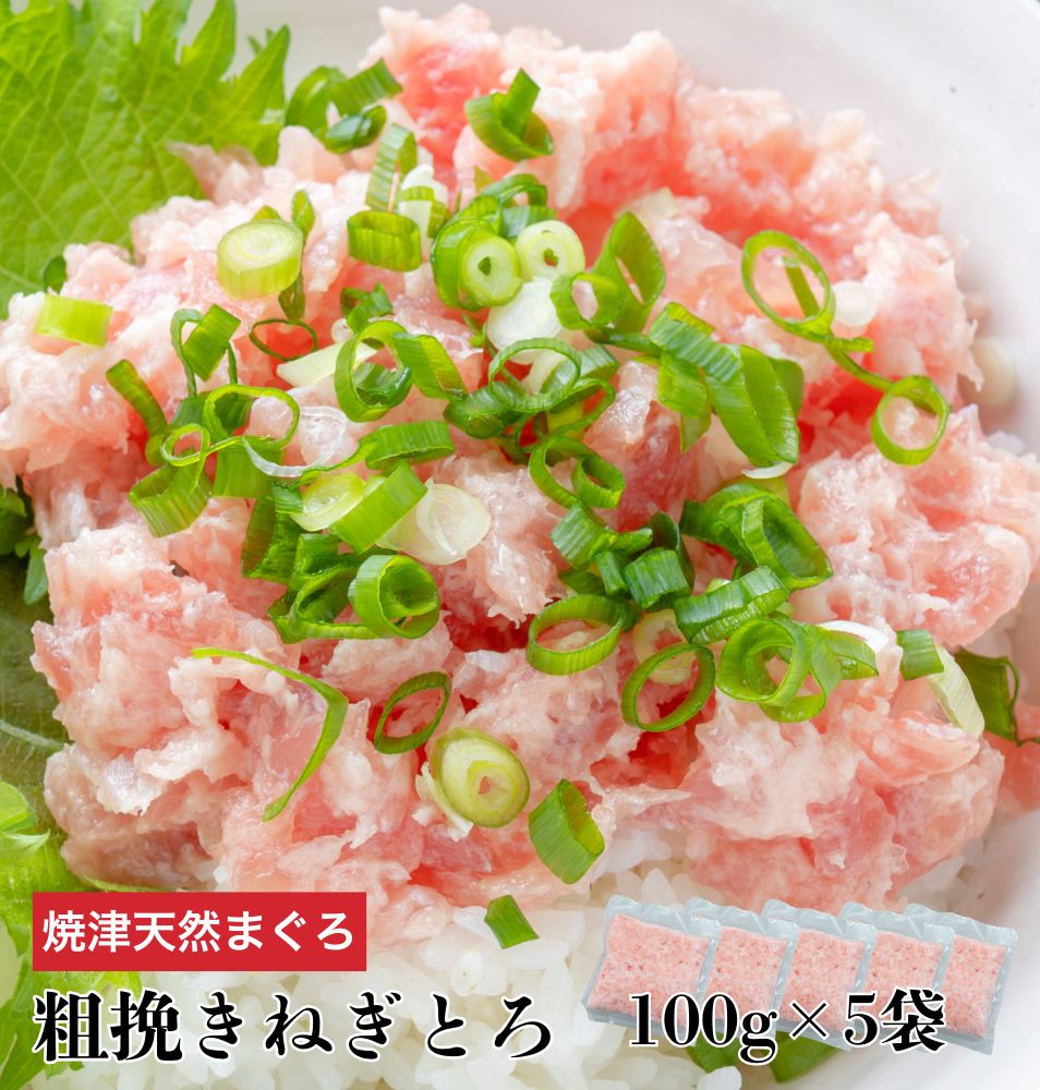 【楽天市場】ねぎとろ 500g【100g×5】 冷凍ねぎとろ ねぎトロ ネギトロ丼 冷凍 ネギトロ 取り寄せ まぐろ negitoro マグロ ...