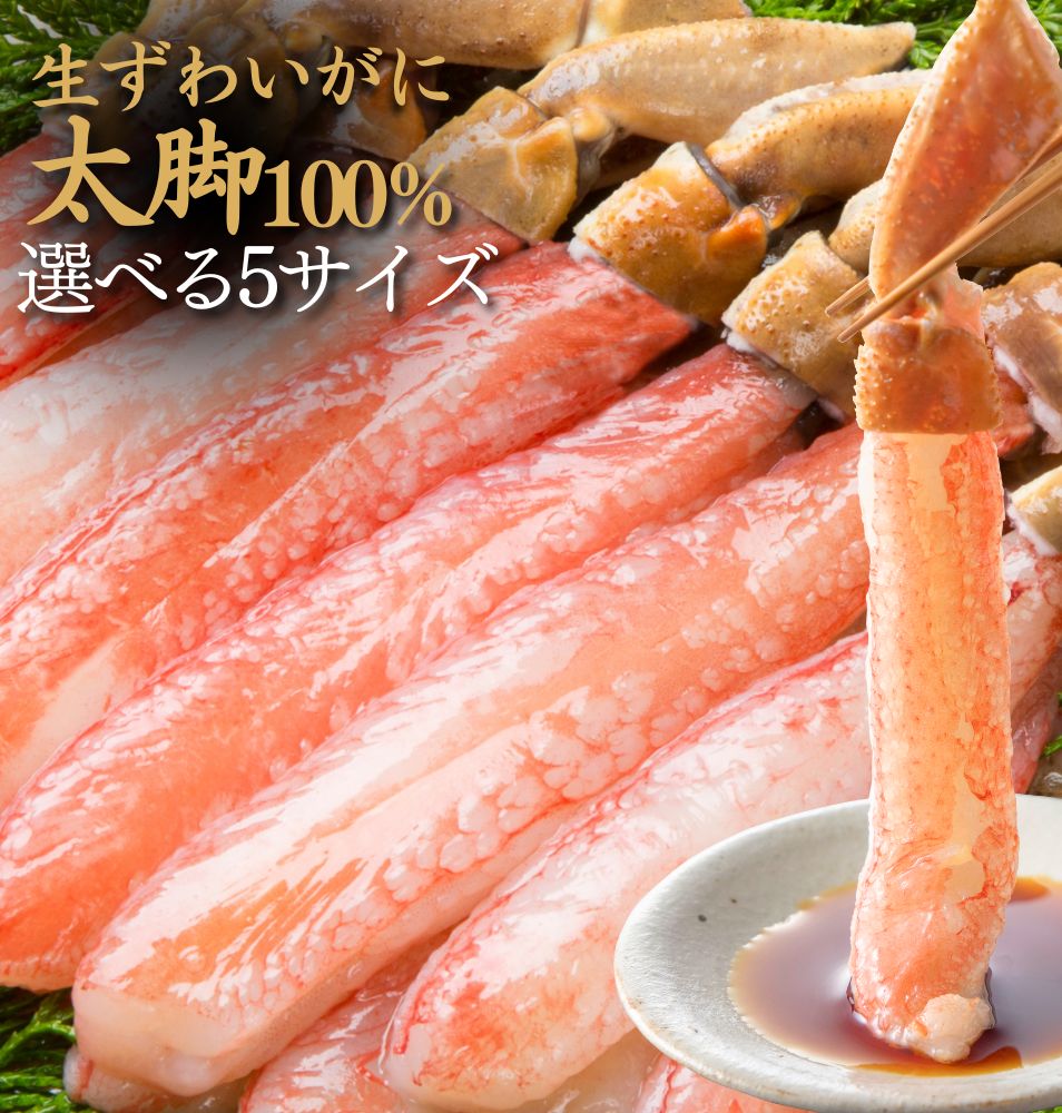 楽天1位 生ズワイガニ かにポーション カニポーション 【1セット内容/15本～40本】 総重量500g 700g 1kg 選べるサイズ ズワイ蟹 ズワイカニ 蟹鍋 ランキング1位 ずわい蟹ポーション 生ずわいがに 本ズワイガニ 蟹 カニ 棒肉 かに 蟹 カニしゃぶ むき身 カニ足