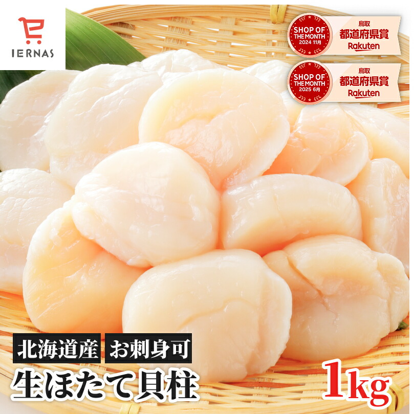 北海道産　帆立貝柱　250g 2個セット　新品　送料込み 楽天市場】北海道産干し貝柱 200g 割れ | 訳あり お得な割れ品
